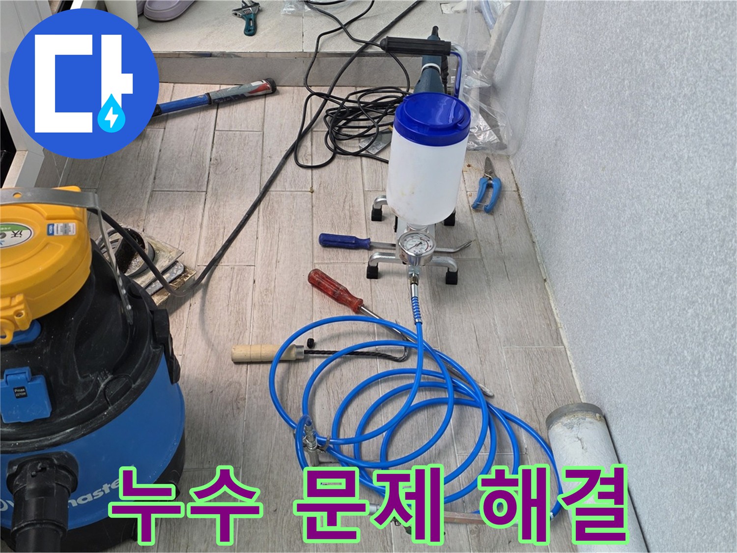 중계동 청구아파트 누수 해결 - 인젝션 방수 시공 사례