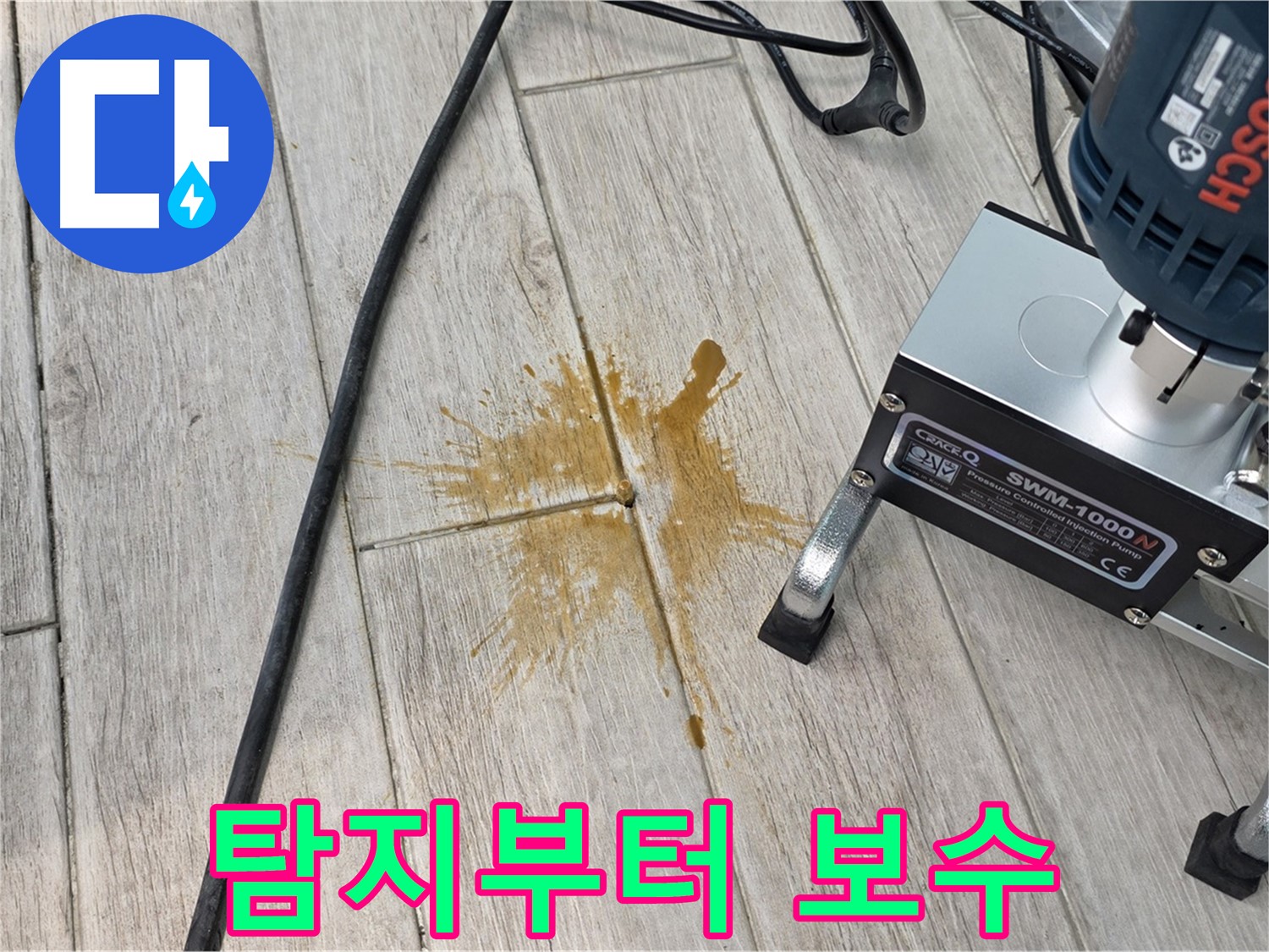 노원구 아파트 누수 - 누수 탐지부터 보수까지 한번에 해결