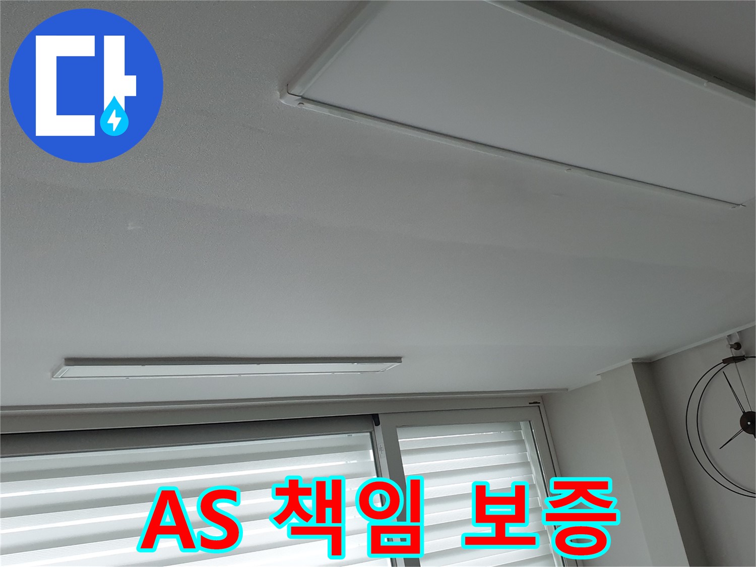 노원구 중계2동 청구3차 아파트 천장 누수 - A/S를 책임지고 보증해 드립니다 - 안심하고 사용하세요.