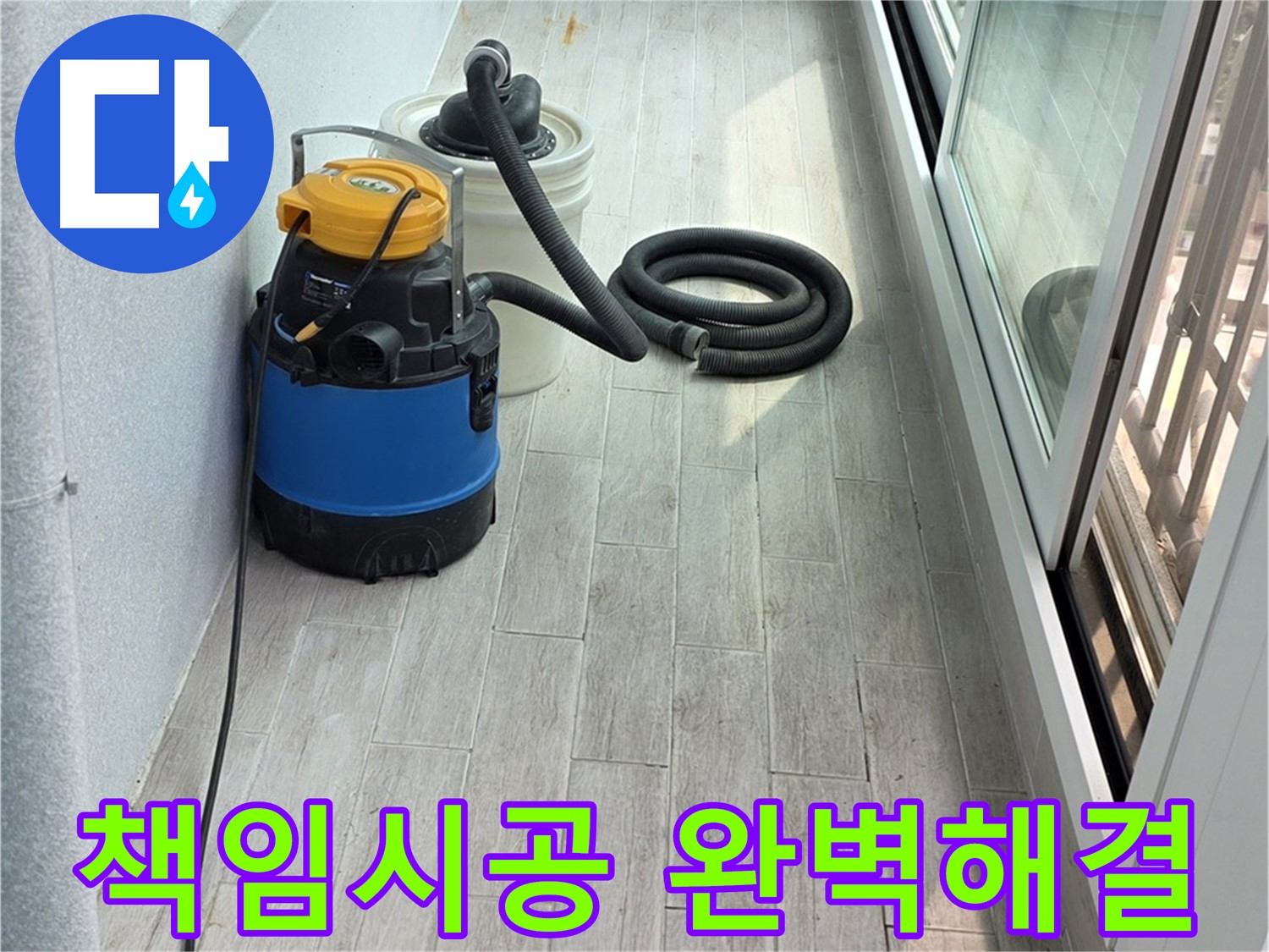 노원구 중계3동 청구3차 아파트 누수 - 책임 시공으로 고객님의 누수 고민을 완벽하게 해결해 드립니다.
