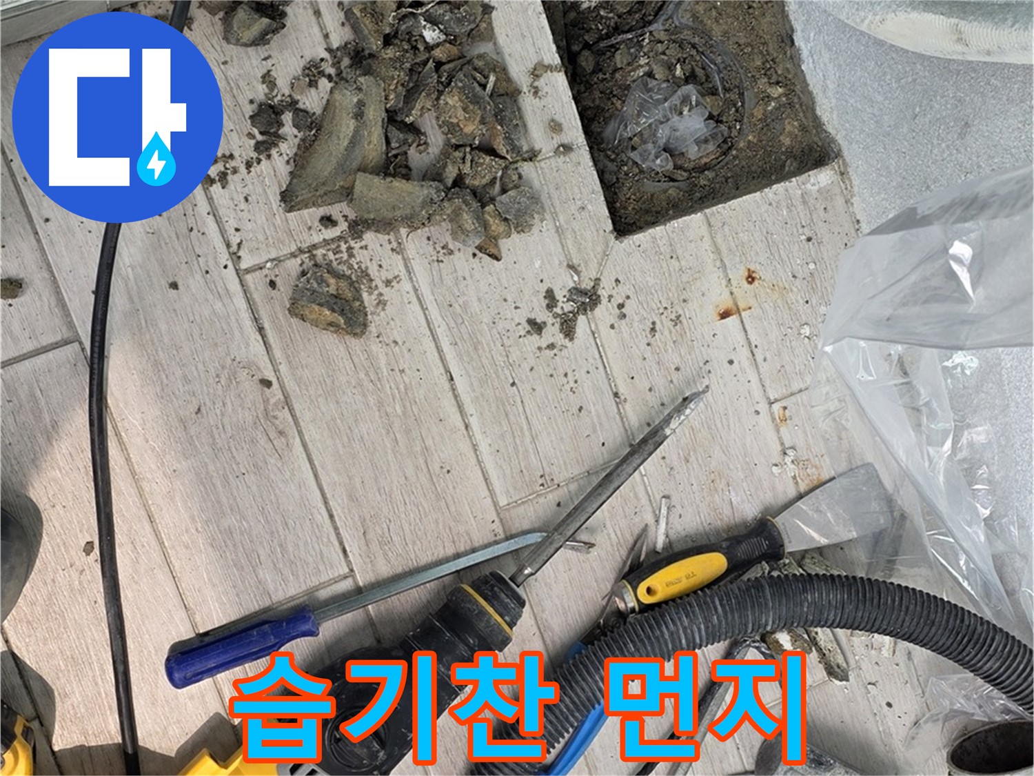 노원구 중계동 - 굴착 작업 중 발견된 배관 주변의 습기찬 먼지