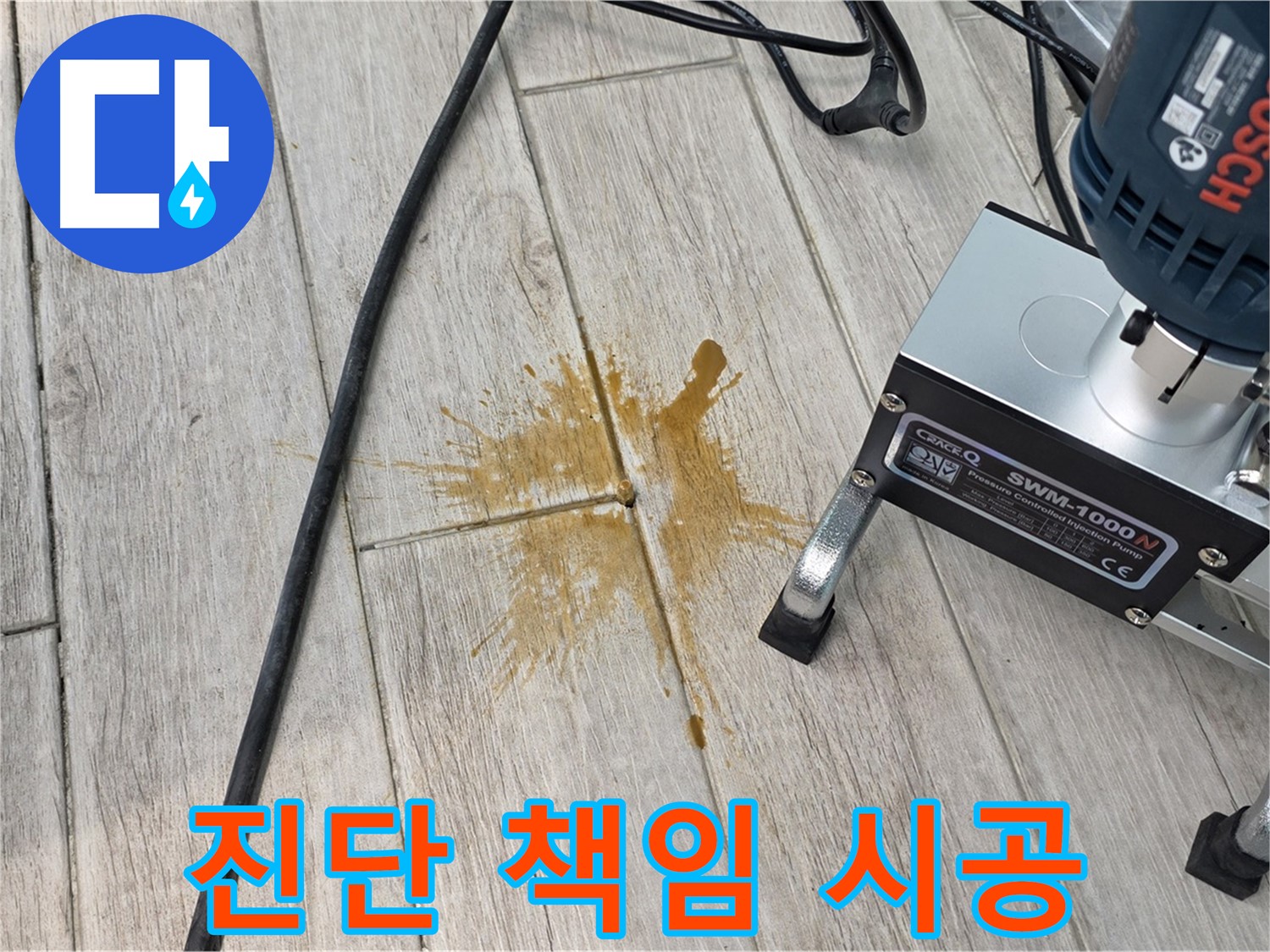 노원구 중계동 누수 - 정확한 진단과 책임 시공으로 누수 해결