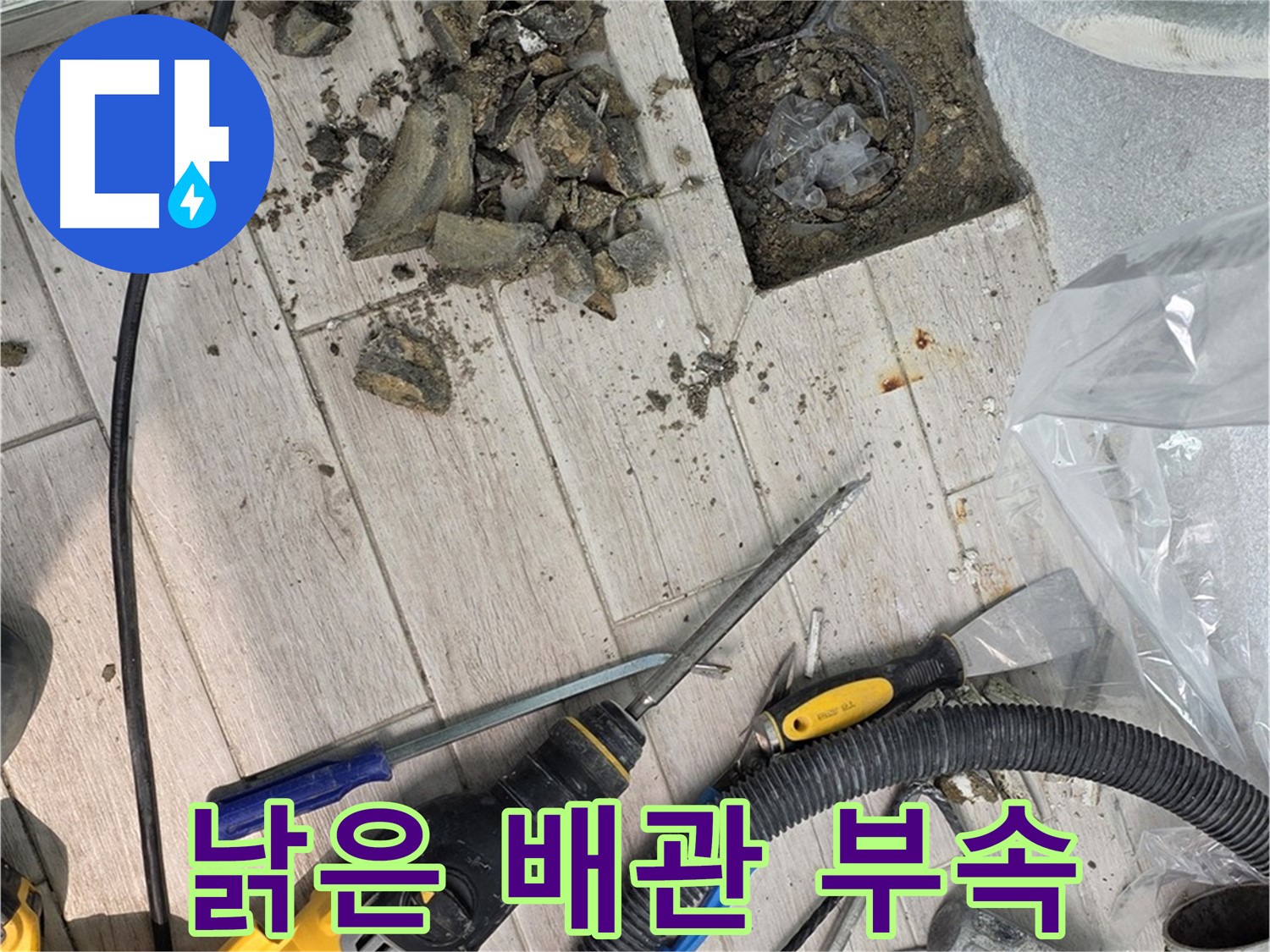노원구 중계동 - 누수 탐지 후 발견된 낡은 배관 연결 부속