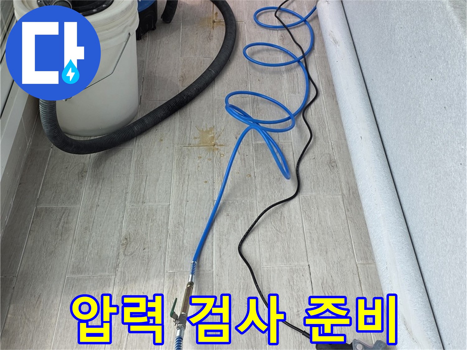 노원구 중계동 청구3차 아파트 누수탐지 - 압력 검사 준비 완료! 정확한 누수 지점을 찾습니다