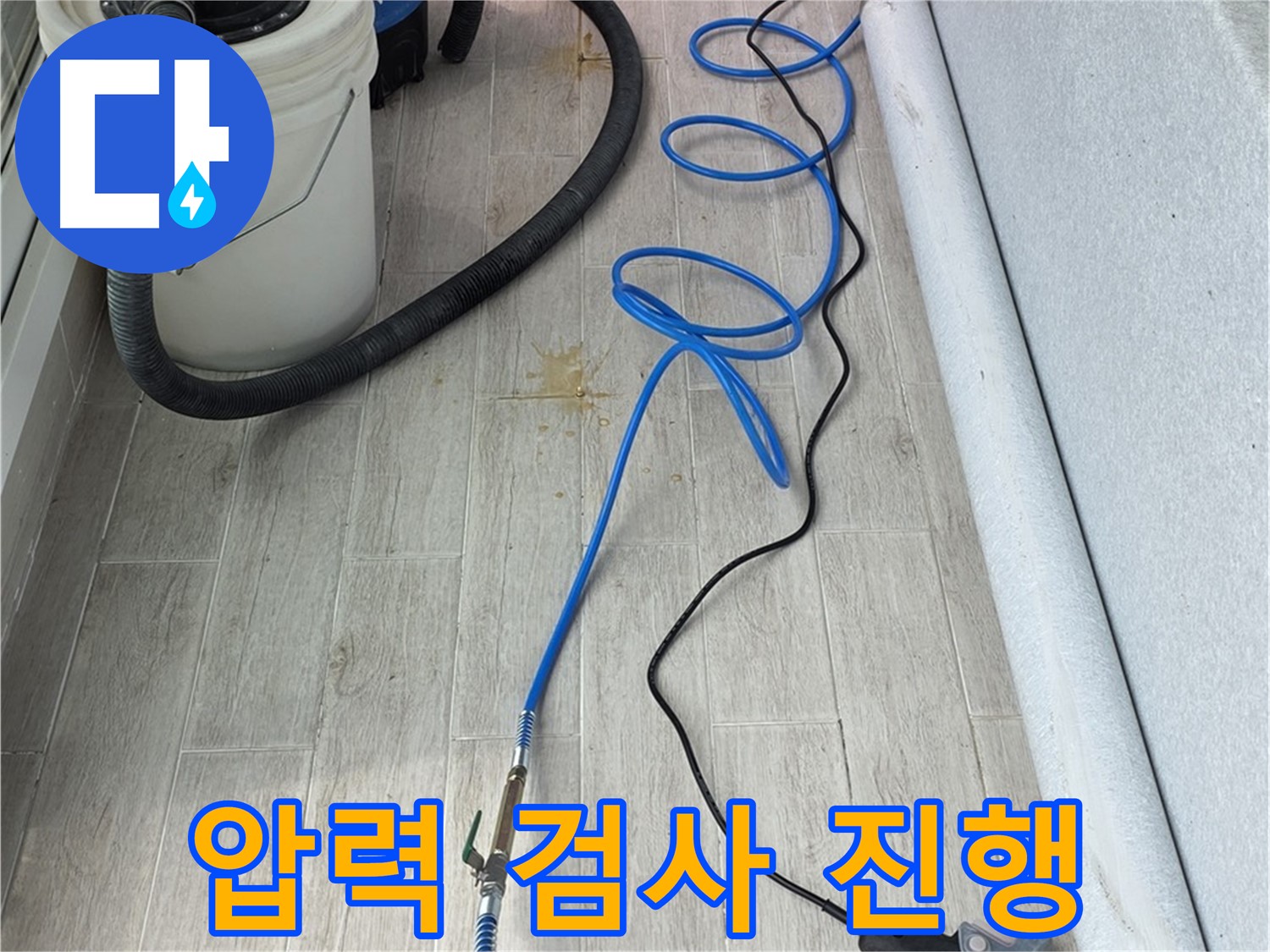노원구 중계동 청구3차 아파트 누수탐지 - 압력 검사를 꼼꼼하게 진행하여 누수 위치를 파악