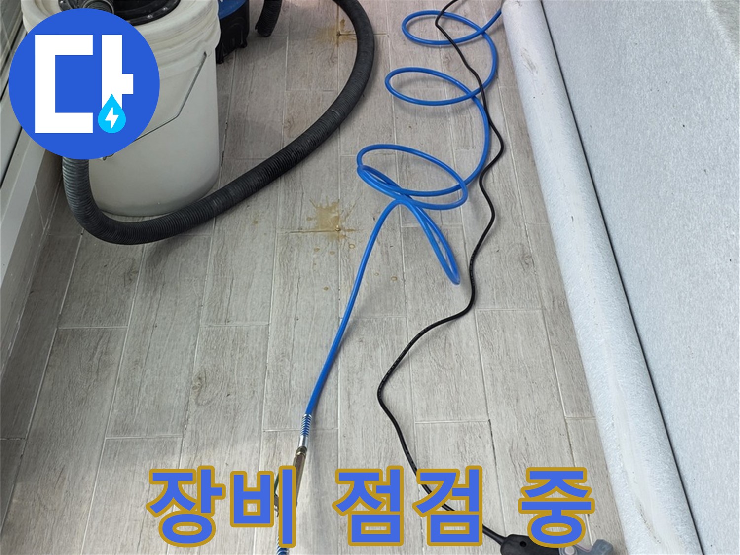 노원구 중계동 청구3차 아파트 누수탐지 - 완벽한 해결을 위해 장비를 꼼꼼하게 점검하는 모습
