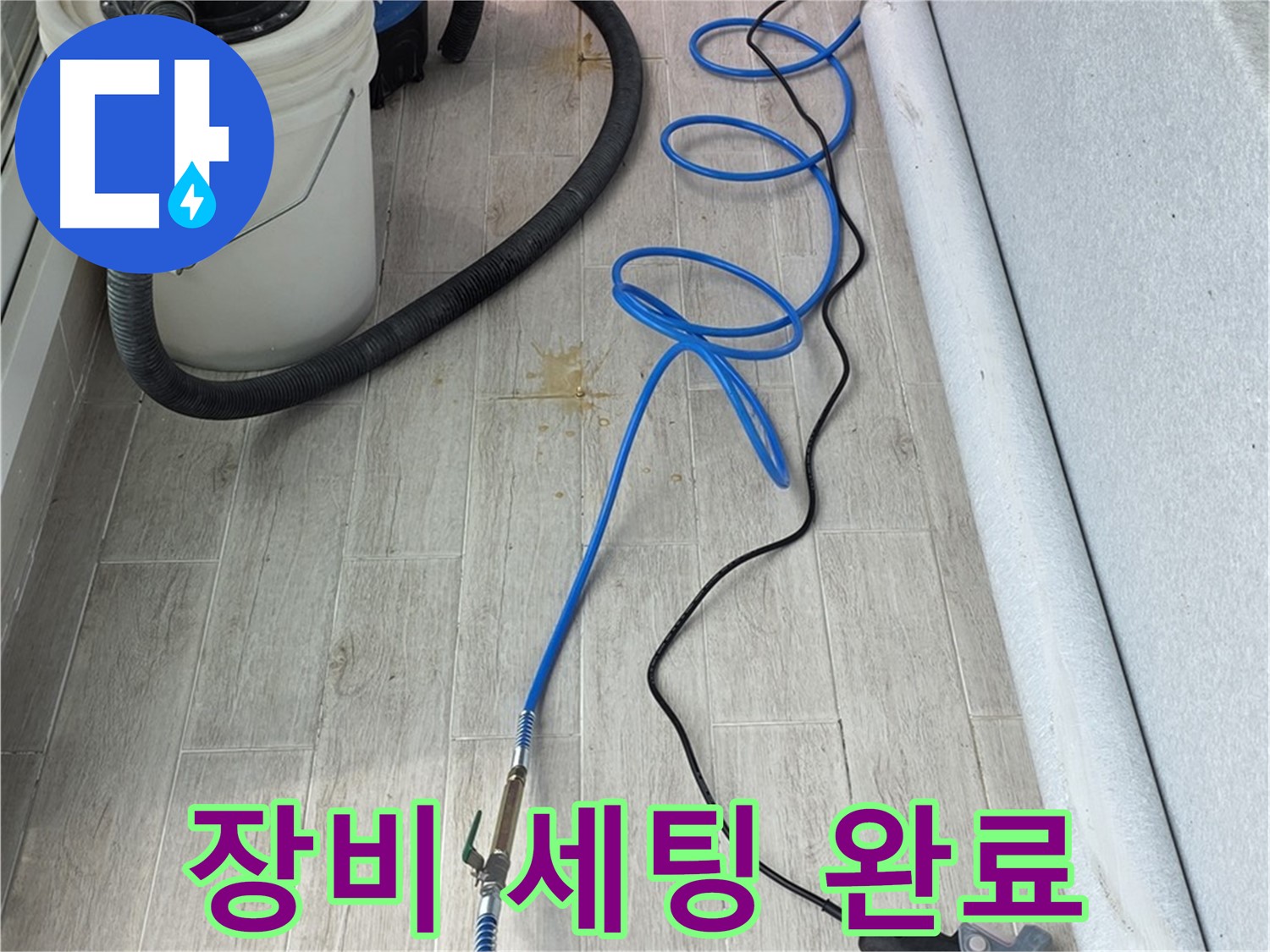 노원구 중계동 청구3차 아파트 누수탐지 - 정밀 검사를 위한 완벽한 장비 세팅 완료!