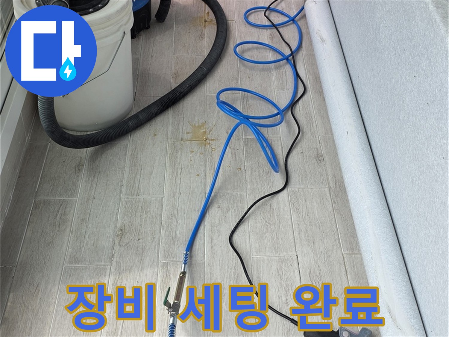 노원구 중계동 청구3차 아파트 누수탐지 - 정밀 검사를 위한 완벽한 장비 세팅 완료!
