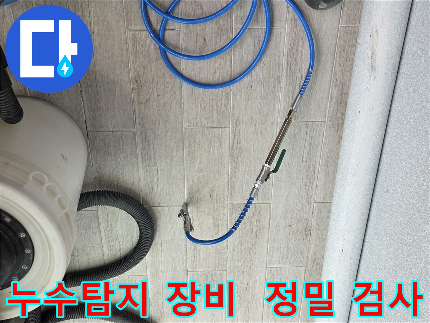 노원구 중계동 청구3차 아파트에서 누수 탐지를 위해 사용된 전문 장비 - 누수 위치를 정확히 찾아내고 있습니다.