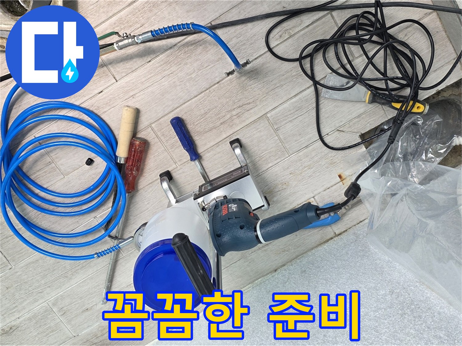 노원구 중계동 청구3차아파트 누수 - 꼼꼼한 준비는 성공적인 누수 탐지의 기본입니다.
