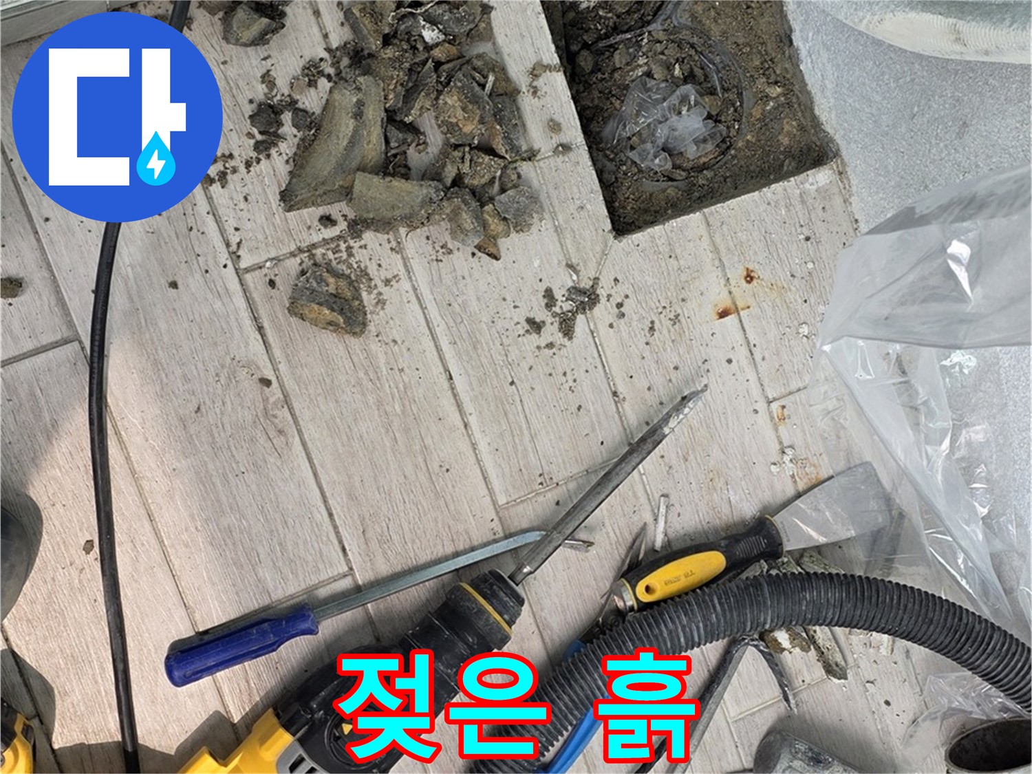 노원구 중계동 - 타일 철거 후 드러난 젖은 흙과 습기