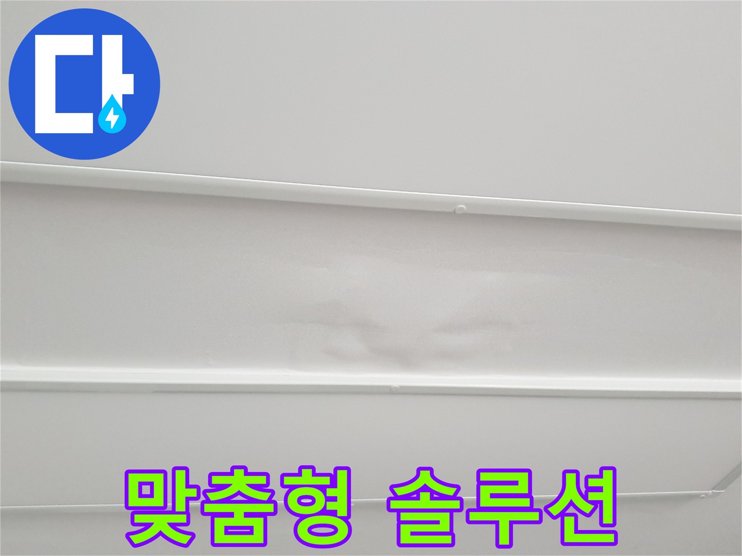노원구 청구3차 아파트 누수 - 누수 문제 해결 위한 맞춤형 솔루션 제공