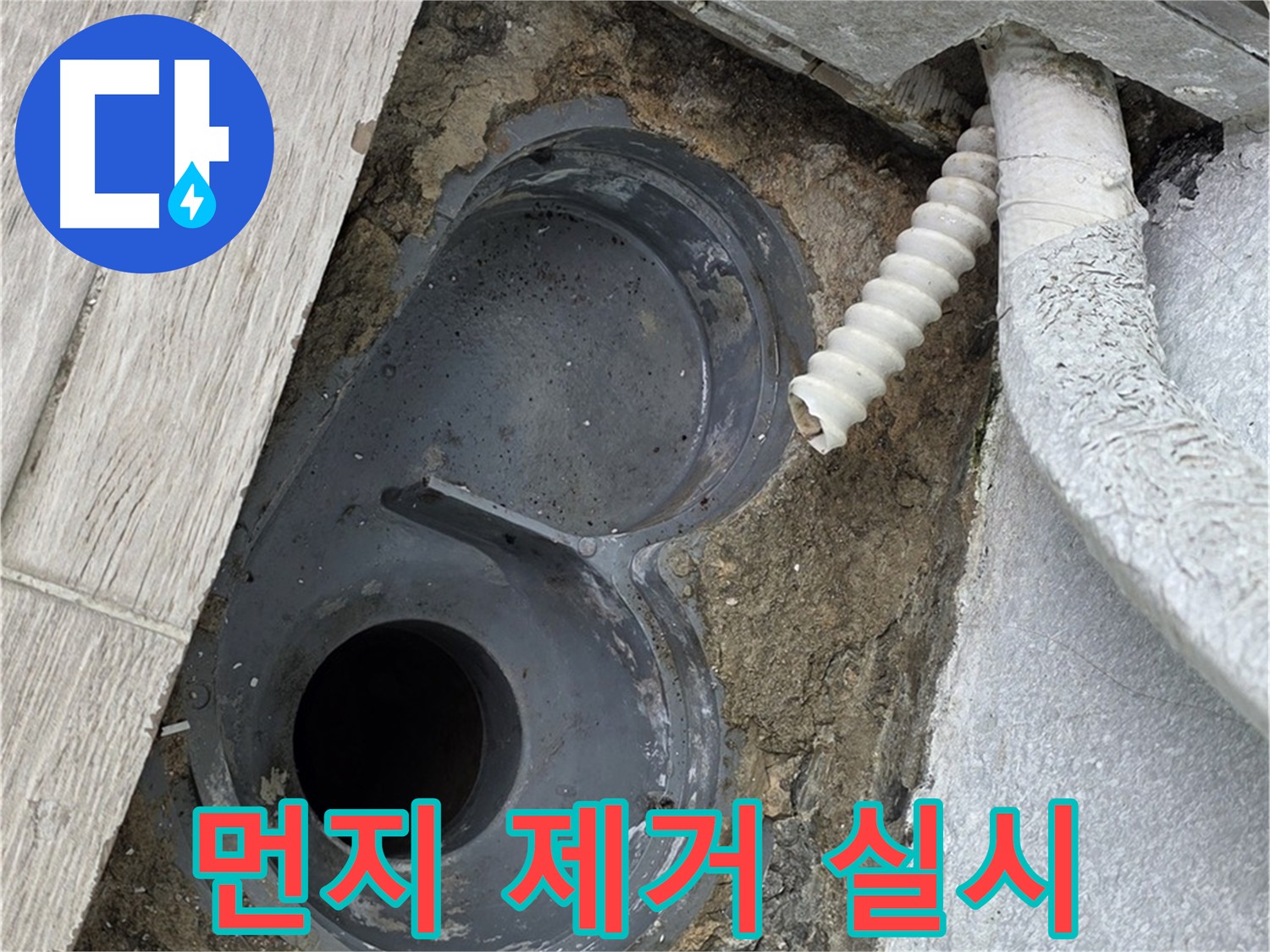 중계동 욕실 방수 시공 전 먼지 제거 작업