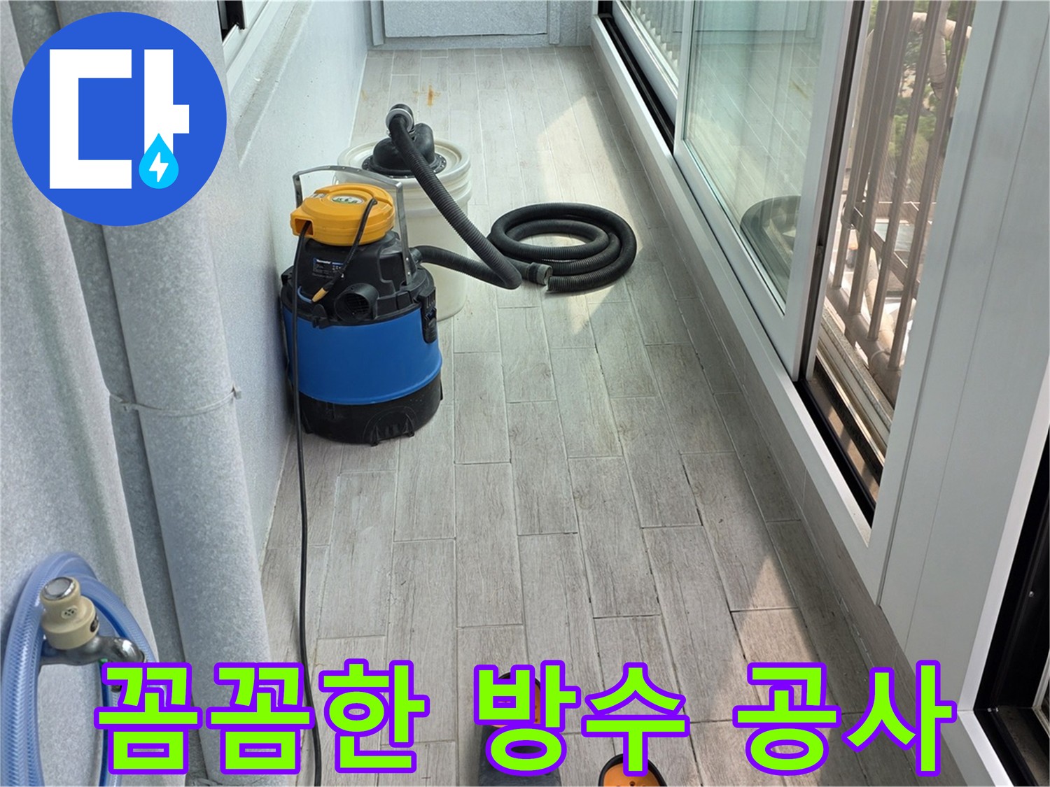 하자 보증을 제공하는 방수 시공 - 고객 만족을 위한 확실한 시공