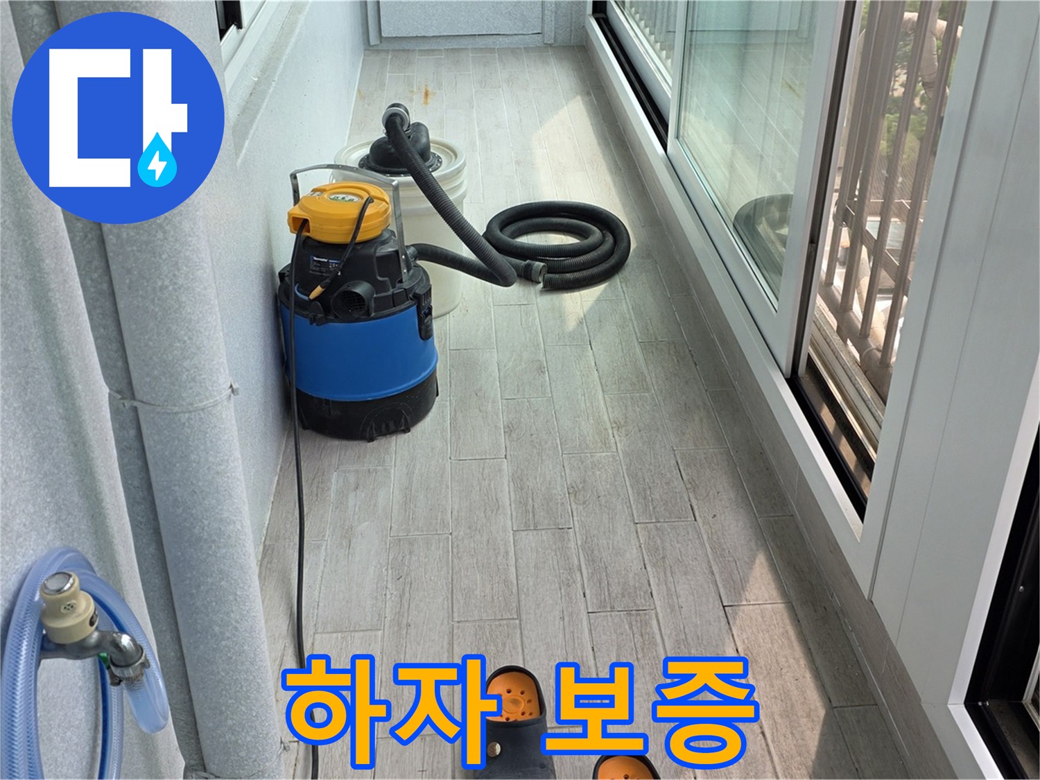 5년 하자 보증으로 안심할 수 있는 베란다 완벽 방수