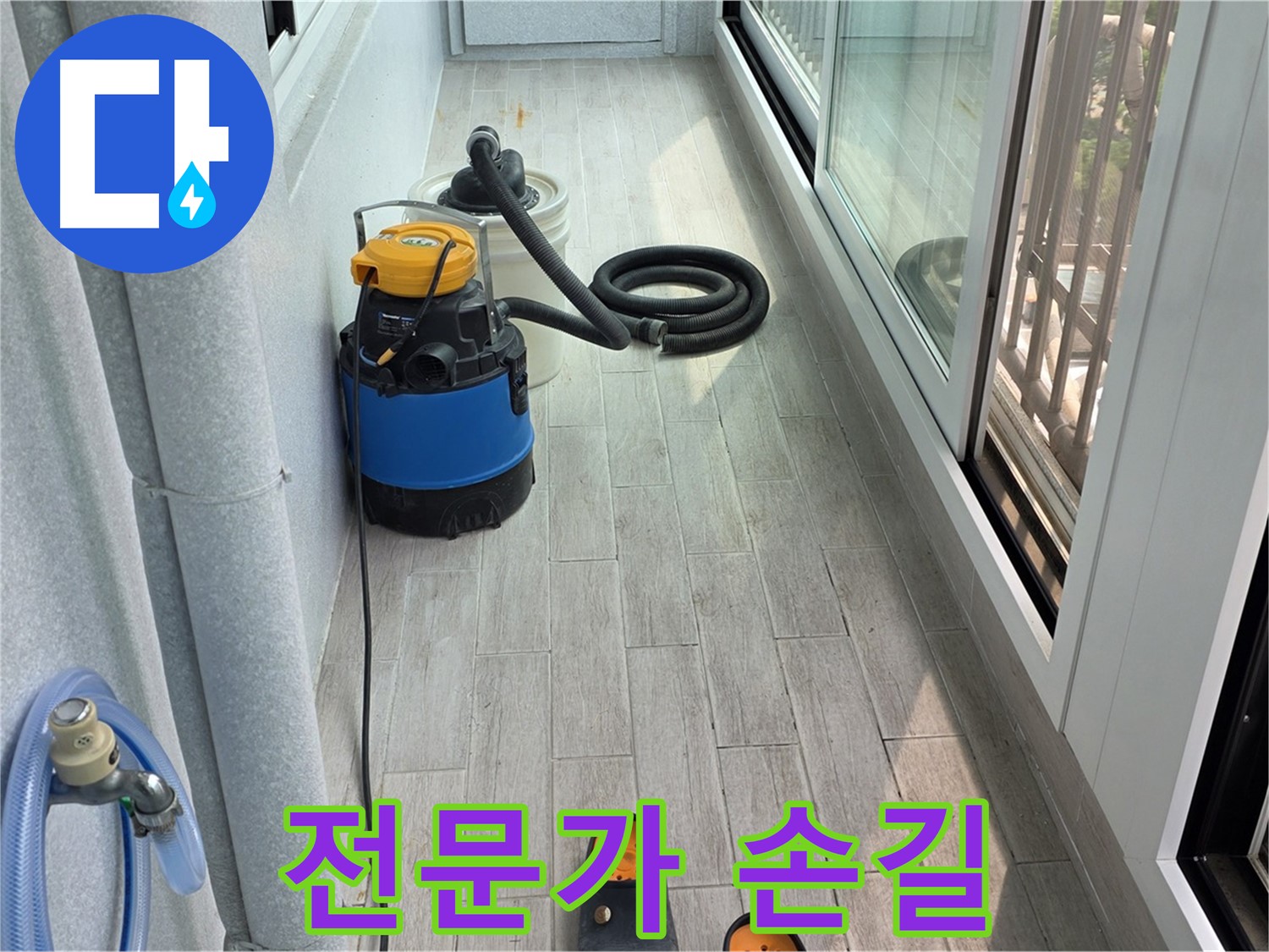 전문가의-손길로-베란다-누수-완벽하게-해결