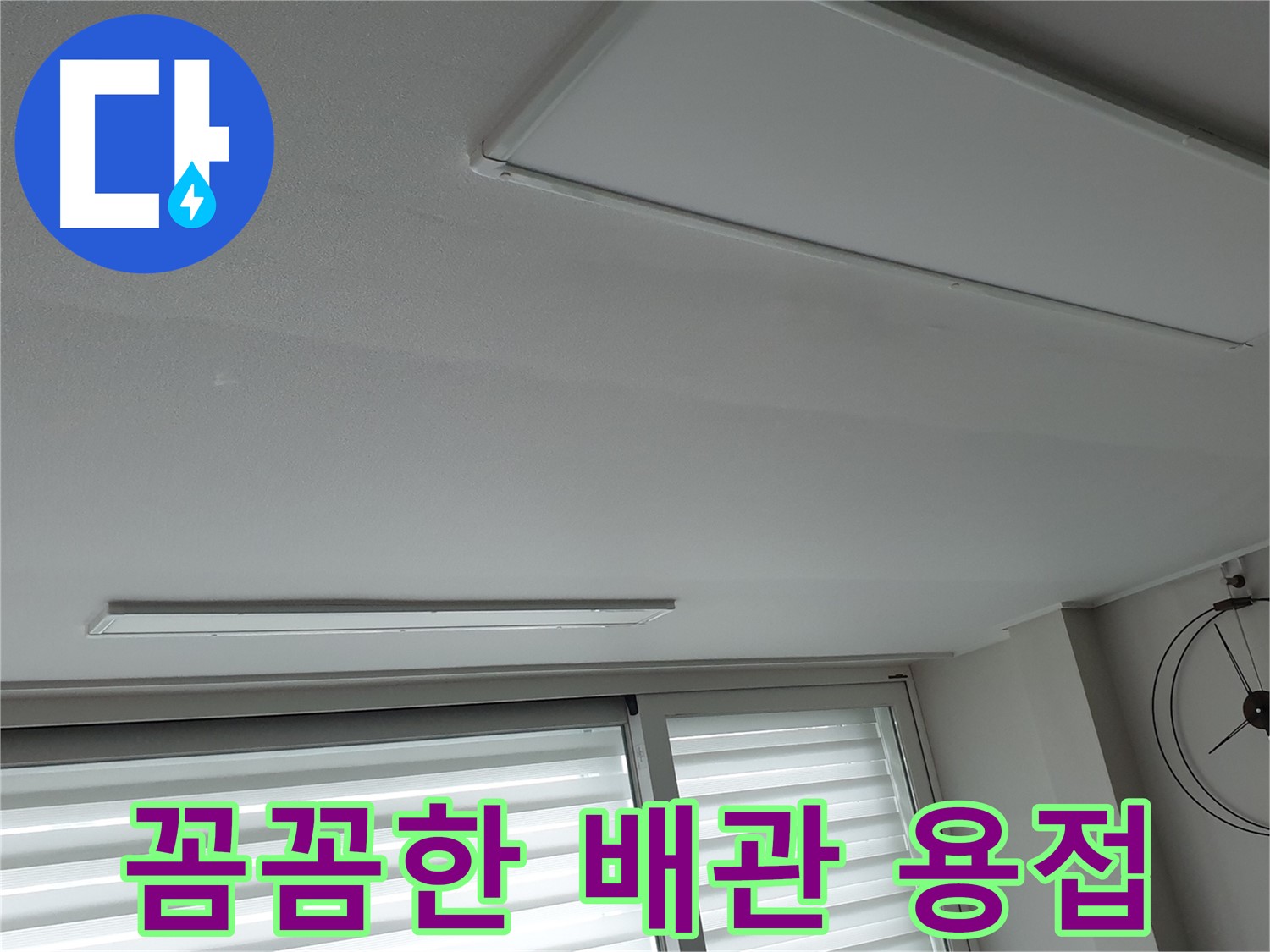 중계3동 노원구 청구3차 아파트 천장 누수 - 새 배관을 꼼꼼하게 용접하는 모습입니다 - 튼튼하게 연결해야 누수가 없습니다.