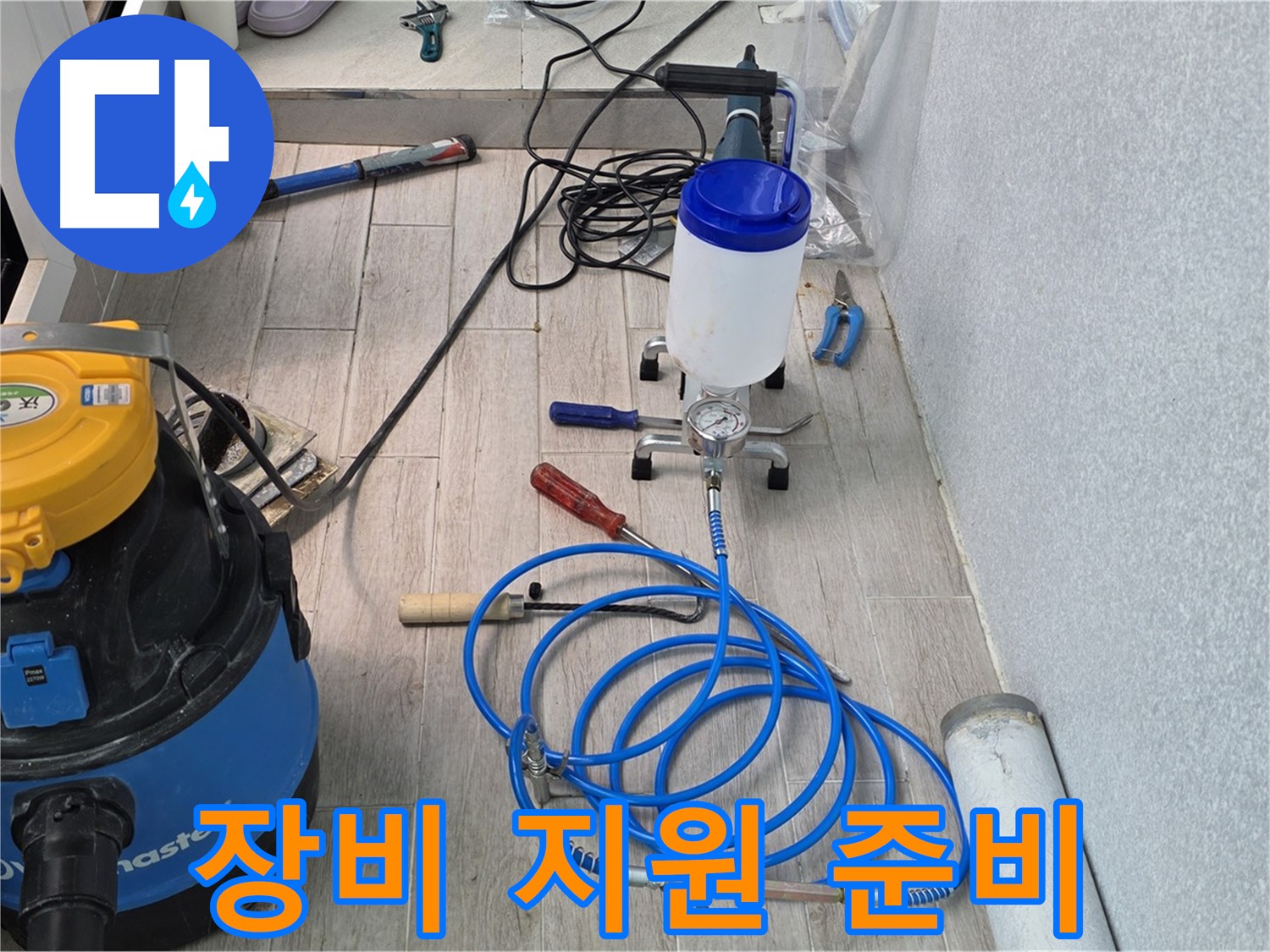 중계3동 청구3차 누수 - 든든한 장비 지원 준비 완료