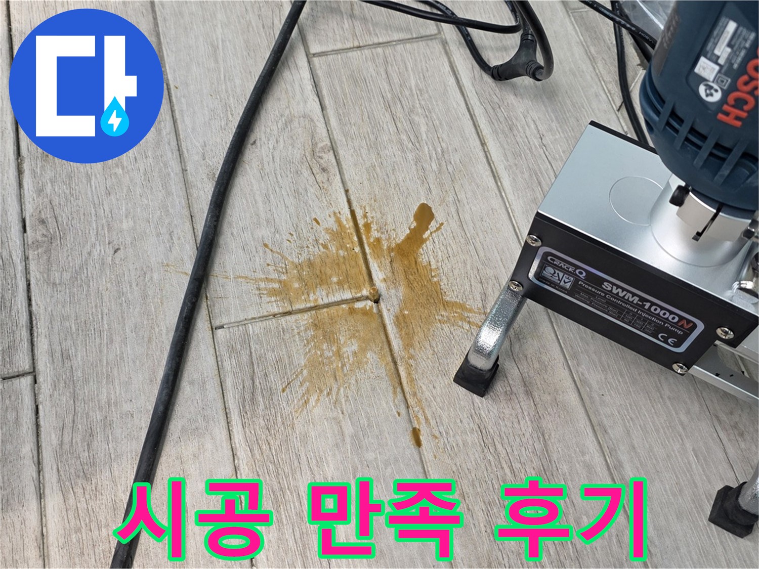 중계3동 청구3차 누수 - 완벽 시공 후 고객 만족 후기