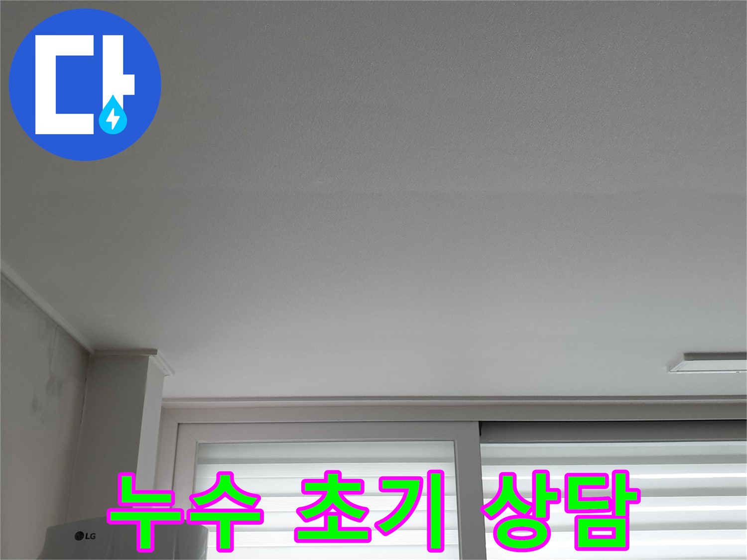 중계3동 청구3차 아파트 누수 초기 증상 - 노원구 누수 전문가와 상담하세요.