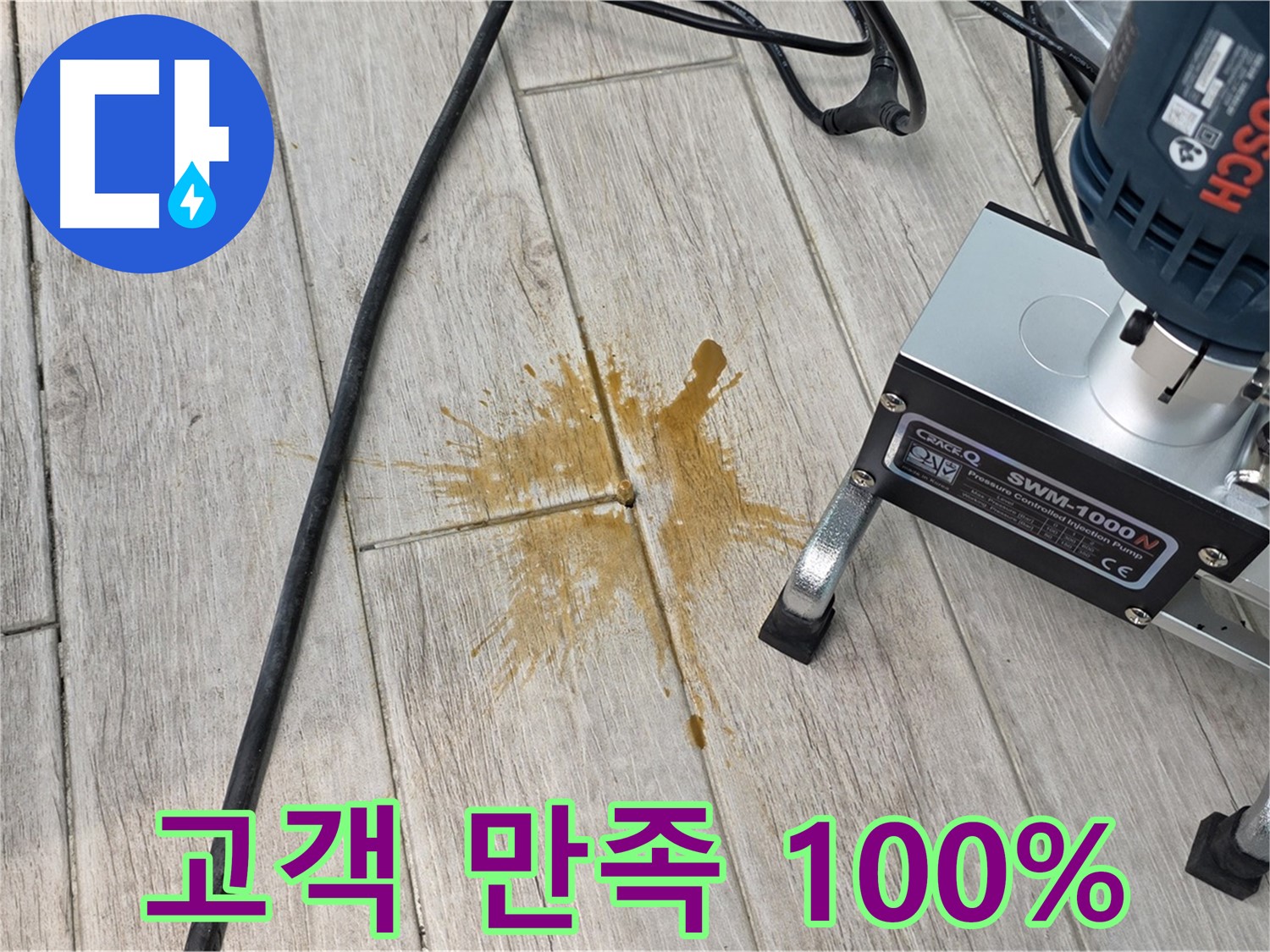 중계3동 청구3차 아파트 누수 해결 - 타일 틈새 누수 완벽 해결, 고객 만족 100%