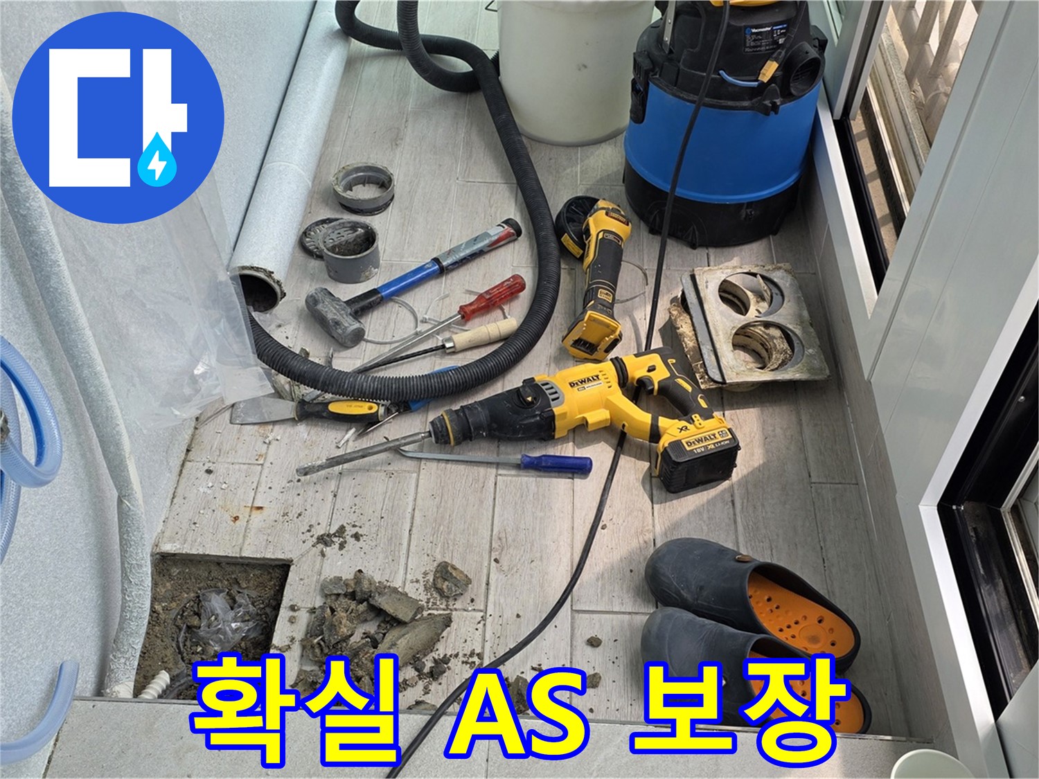 중계3동 청구3차 아파트 - 베란다 누수, 확실한 A/S 보장! 믿고 맡기세요!