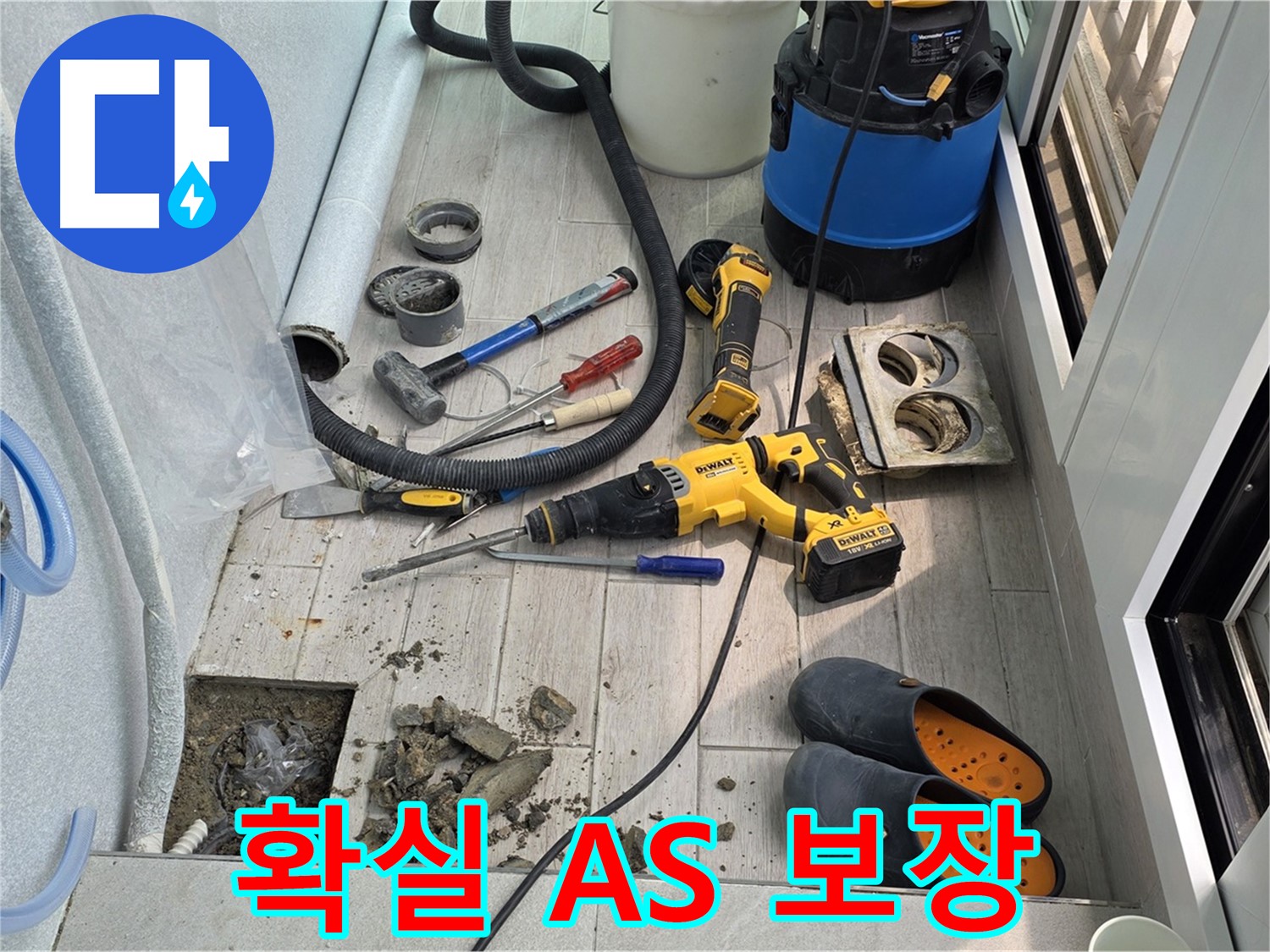 중계3동 청구3차 아파트 - 베란다 누수, 확실한 A/S 보장! 믿고 맡기세요!