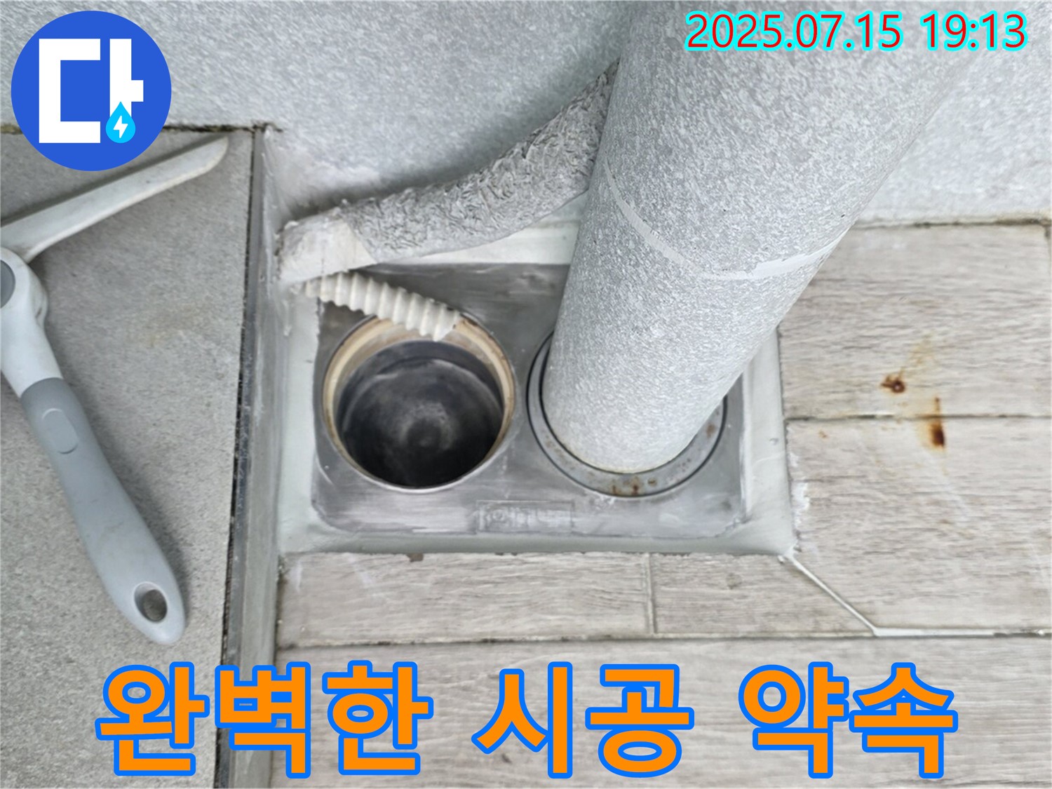 중계3동 청구3차 아파트 욕실 - 누수 해결, 완벽한 시공으로 보답하겠습니다.