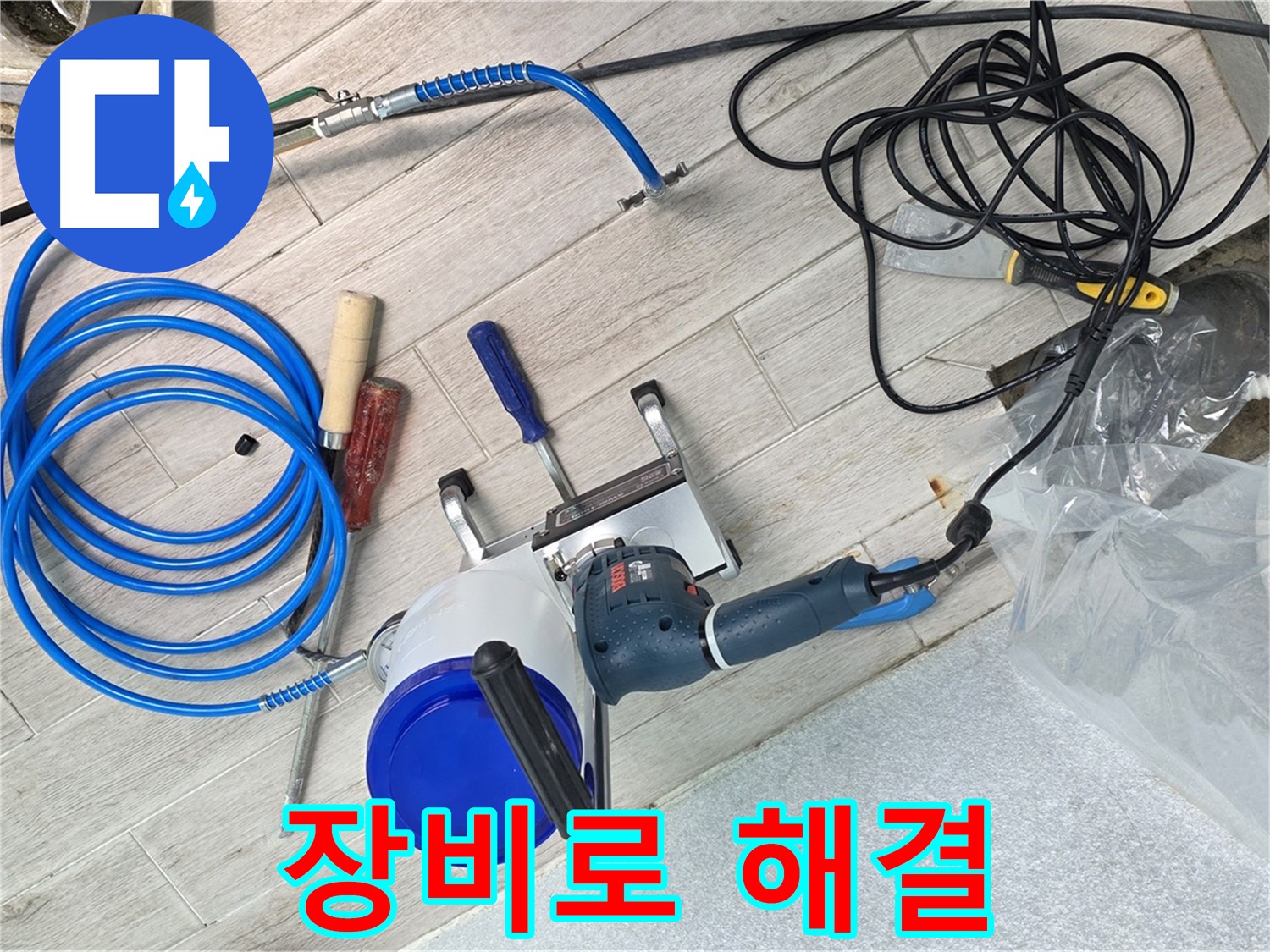중계3동 청구3차아파트 누수 - 누수 탐지, 완벽한 장비로 확실하게 해결해 드립니다!