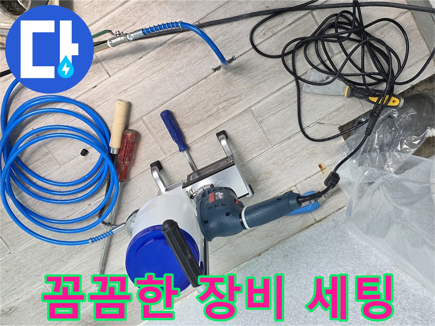 중계3동 청구3차아파트 누수 - 누수 탐지를 위해 장비 세팅부터 꼼꼼하게 진행하고 있습니다.