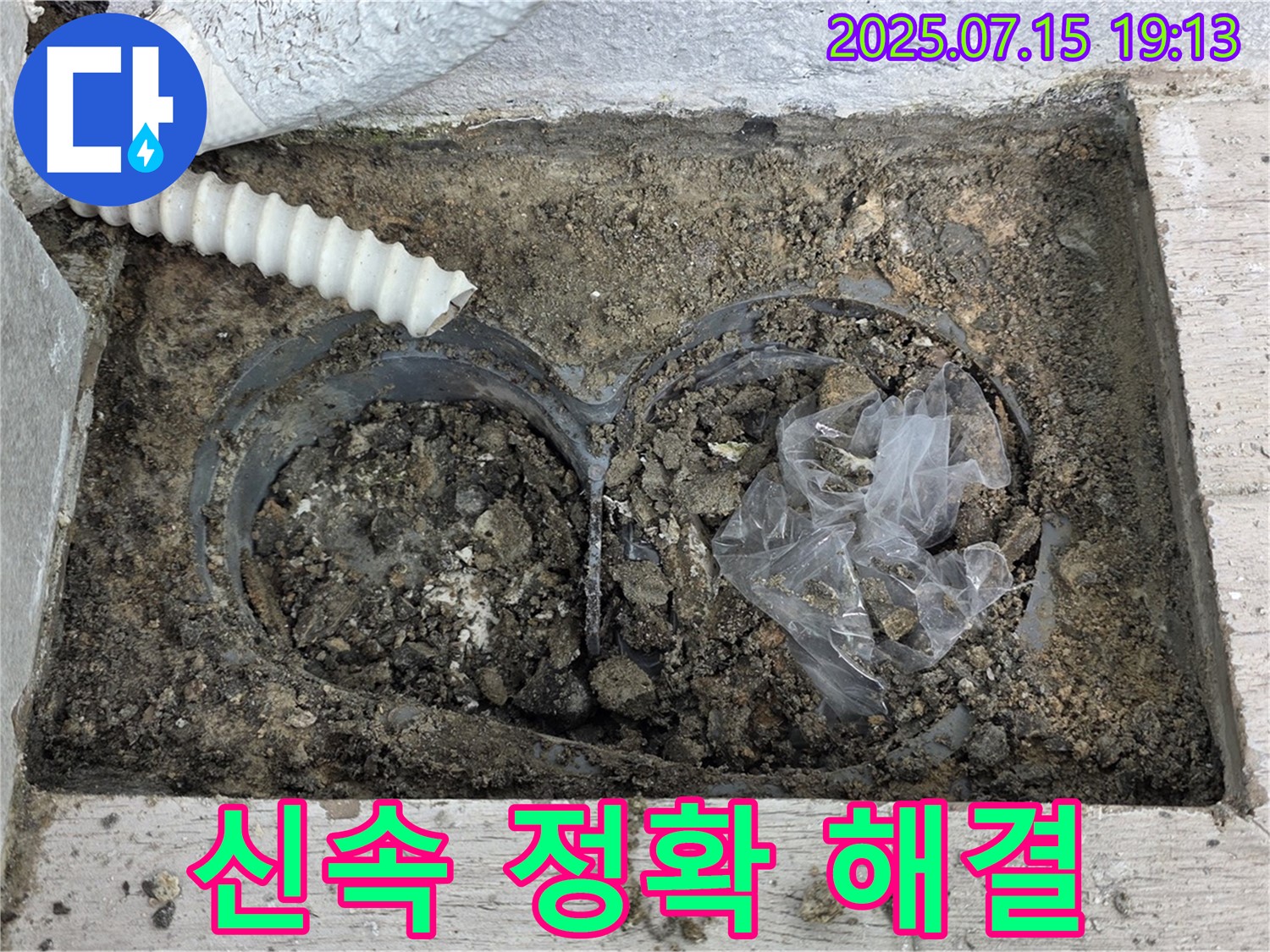 중계3동 청구3차아파트 누수 - 신속하고 정확한 누수 해결 서비스를 제공합니다.