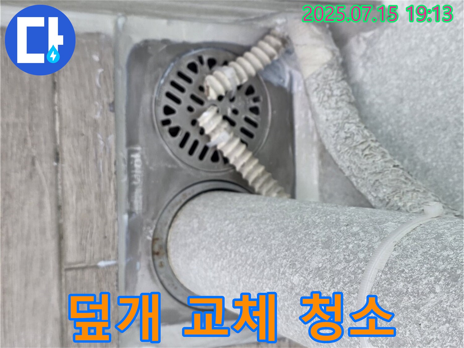중계3동 청구3차아파트 욕실 하수구 - 낡은 배수구 덮개를 새것으로 교체하고 깨끗하게 청소했습니다.