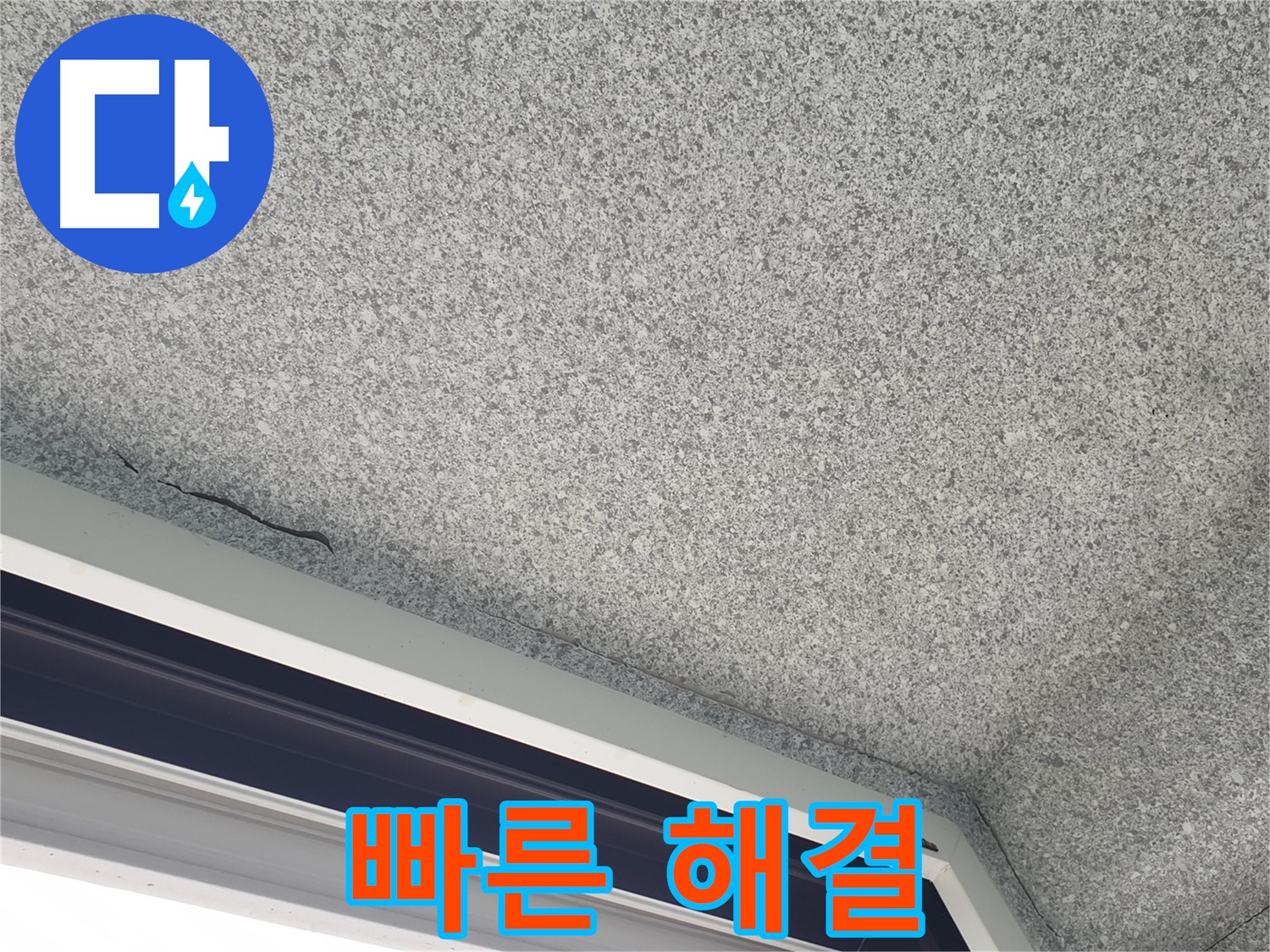 중계동 누수 - 신속하게 누수 문제 해결