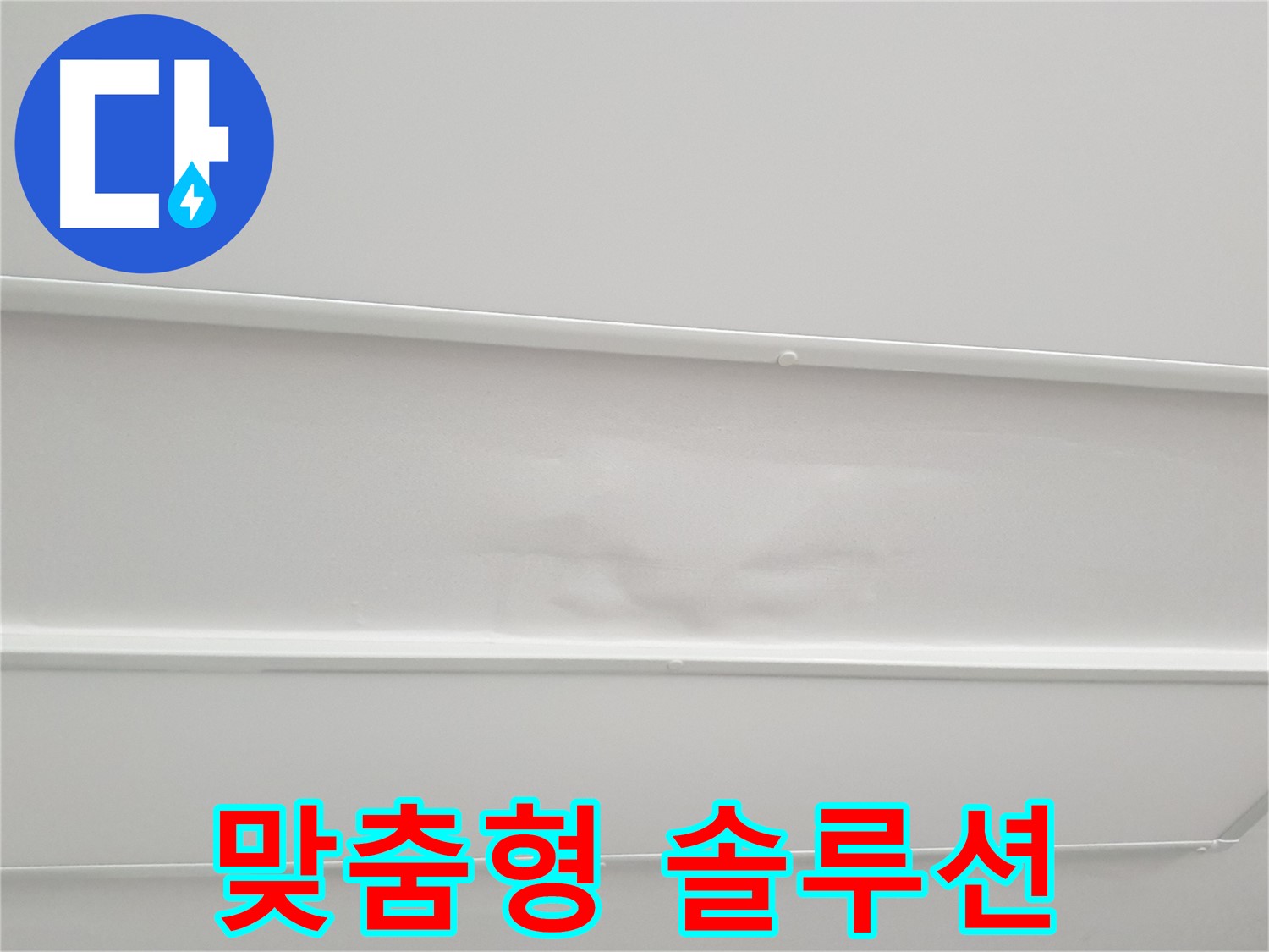 중계동 아파트 누수 - 누수 문제 해결 위한 맞춤형 솔루션 제공