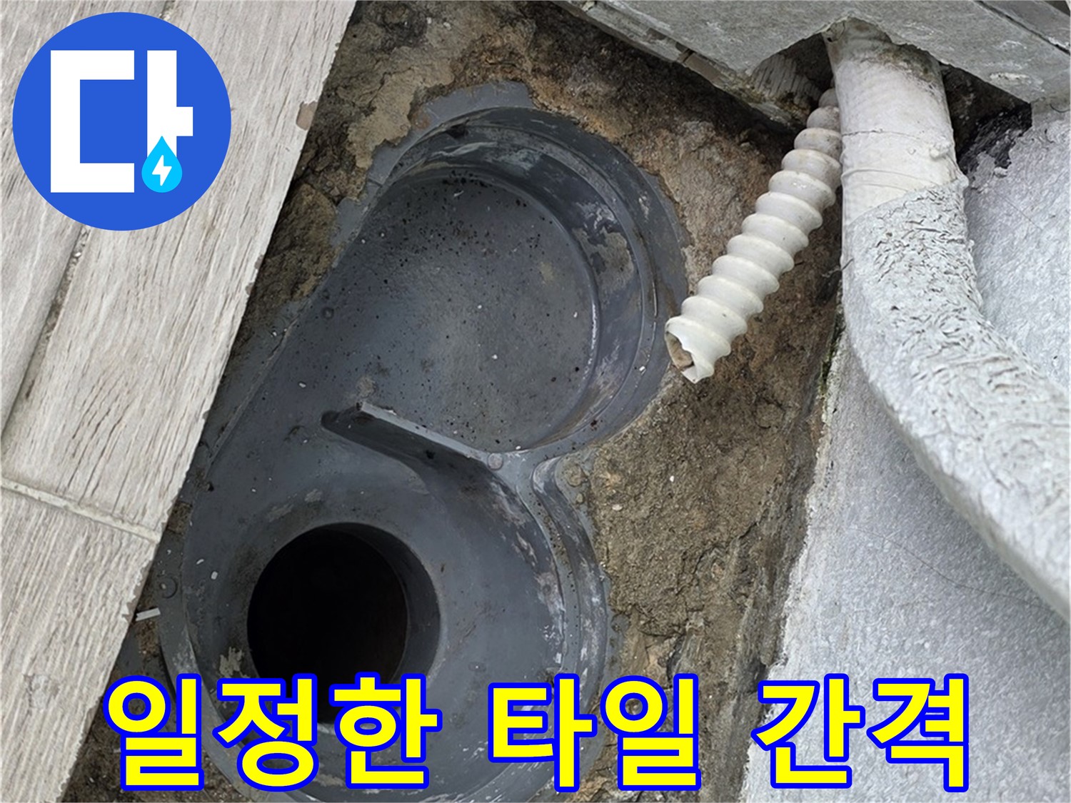 중계동 욕실 - 배수구 주변 타일 간격을 일정하게 유지하며 시공