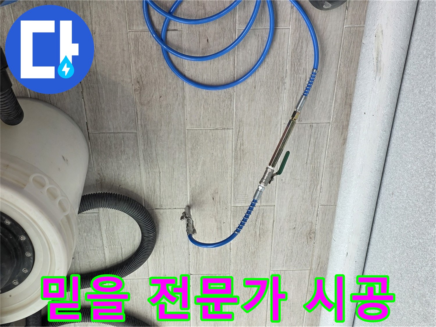 중계동 청구 아파트 누수 - 믿을 수 있는 전문가의 손길로 누수를 해결합니다.