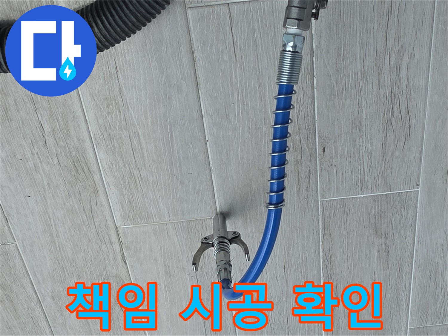 중계동 청구3차 아파트 누수 - 배관 내시경으로 꼼꼼하게 확인하고 확실하게 책임 시공