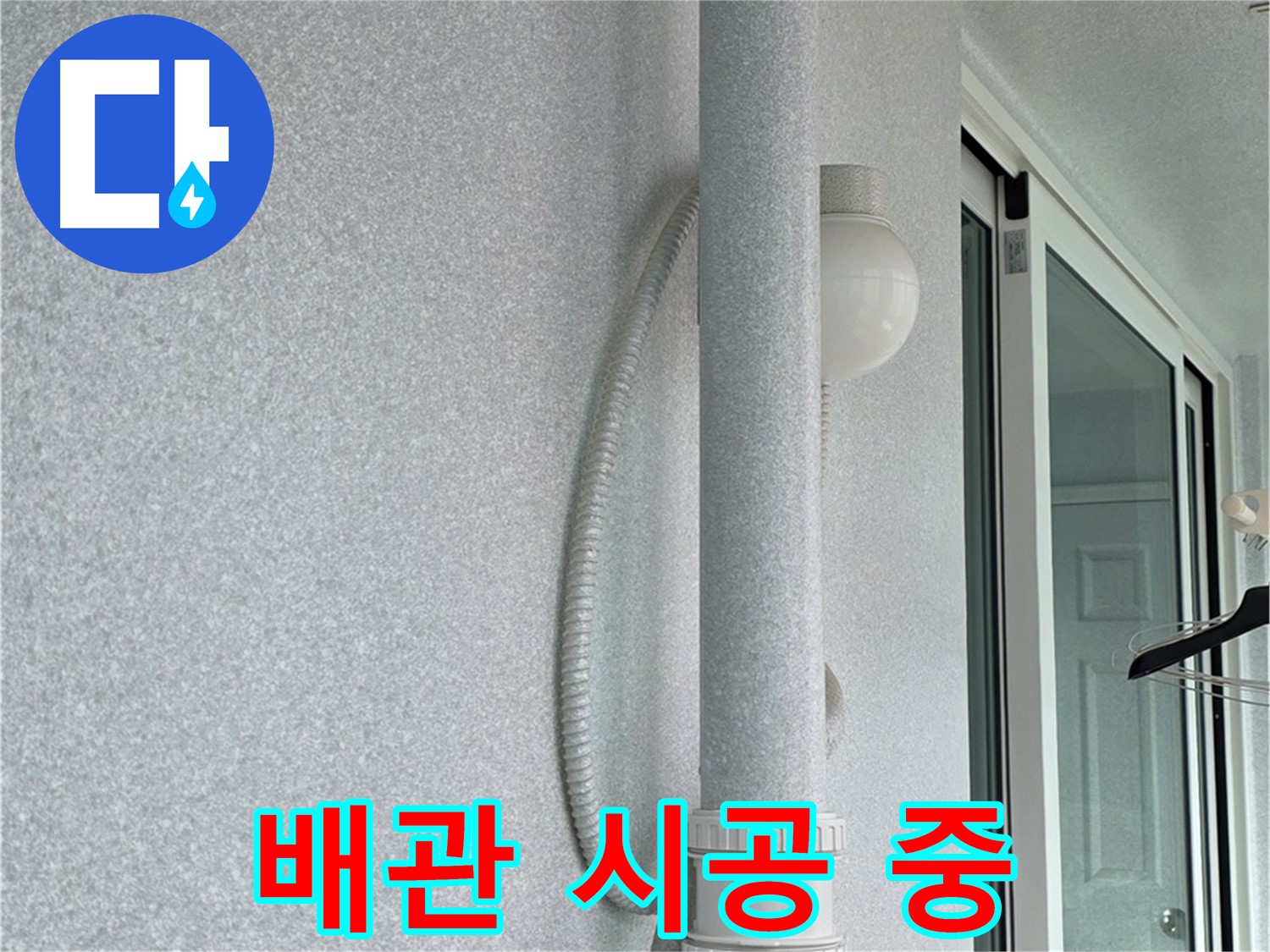 중계동 청구3차 아파트 누수 - 새 배관으로 교체하는 꼼꼼한 시공 과정입니다.
