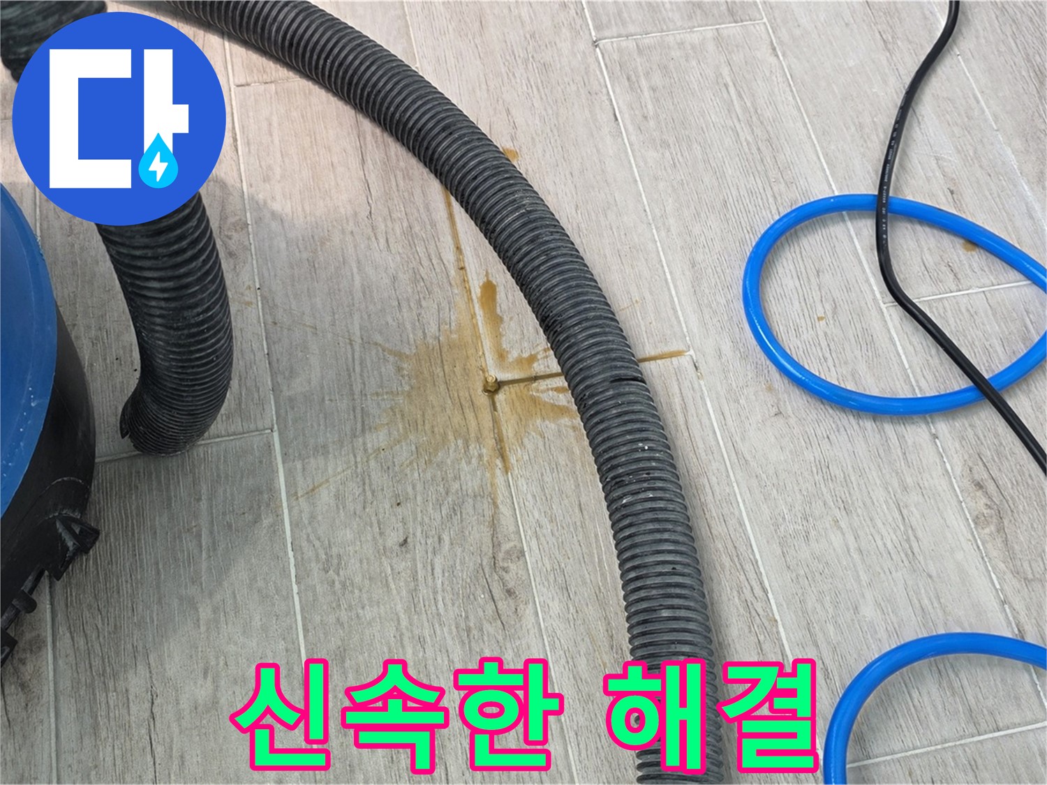 중계동 청구3차 아파트 누수 - 신속하게 누수 문제를 해결해 드립니다.