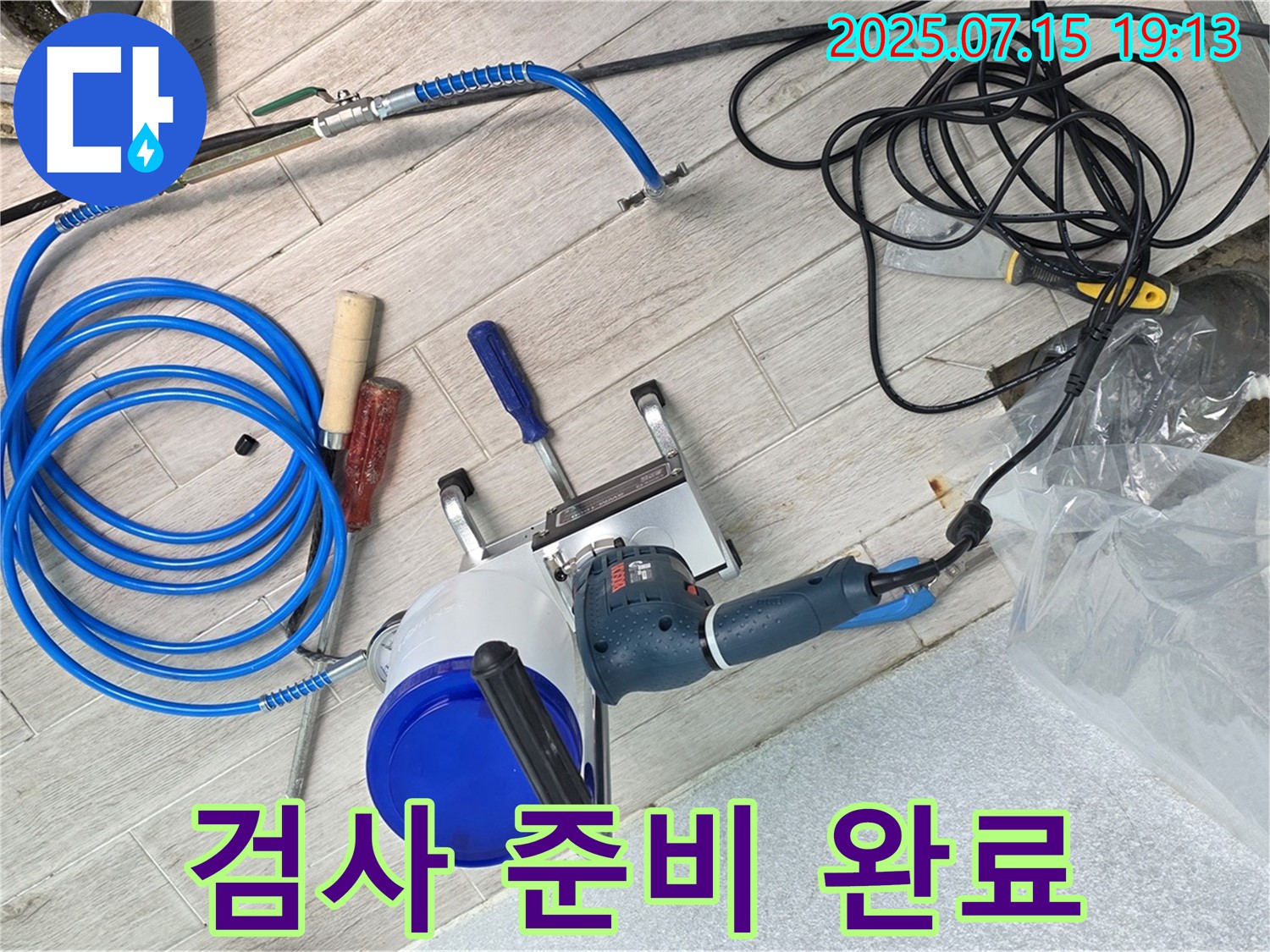 중계동 청구3차 아파트 누수 - 정밀 검사를 위한 모든 장비 준비를 완료하고 미세한 누수까지 탐지할 준비가 되었습니다.