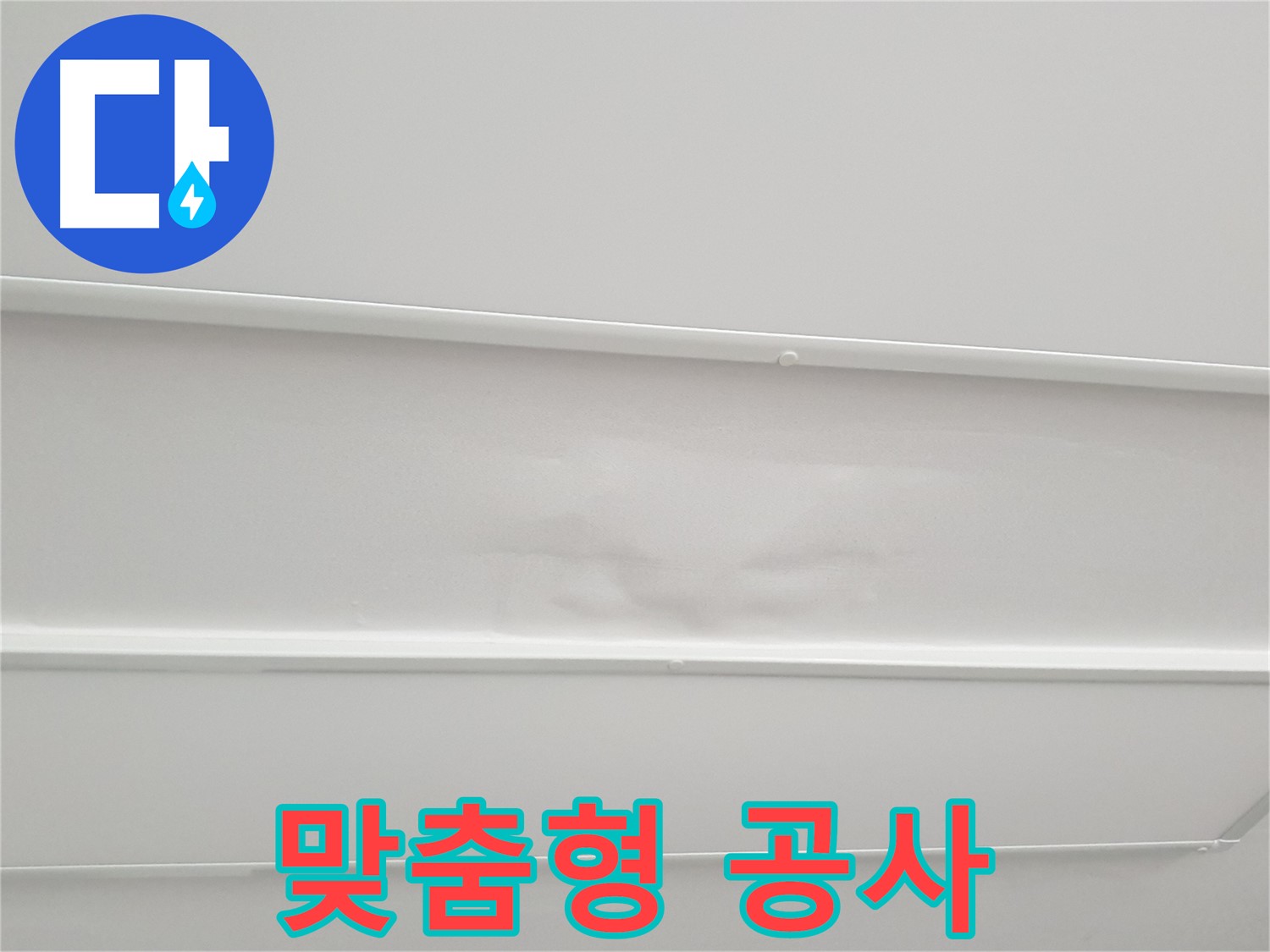 중계동 청구3차 아파트 누수 - 정확한 누수 진단 및 맞춤형 공사 진행