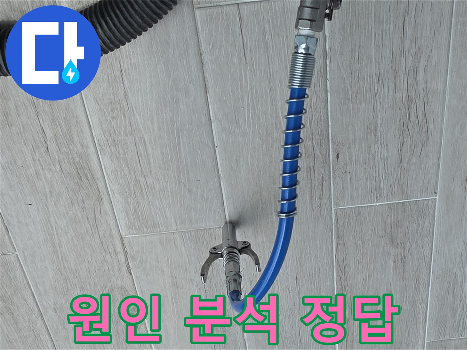 중계동 청구3차 아파트 누수 - 첨단 장비로 누수 원인을 완벽하게 분석