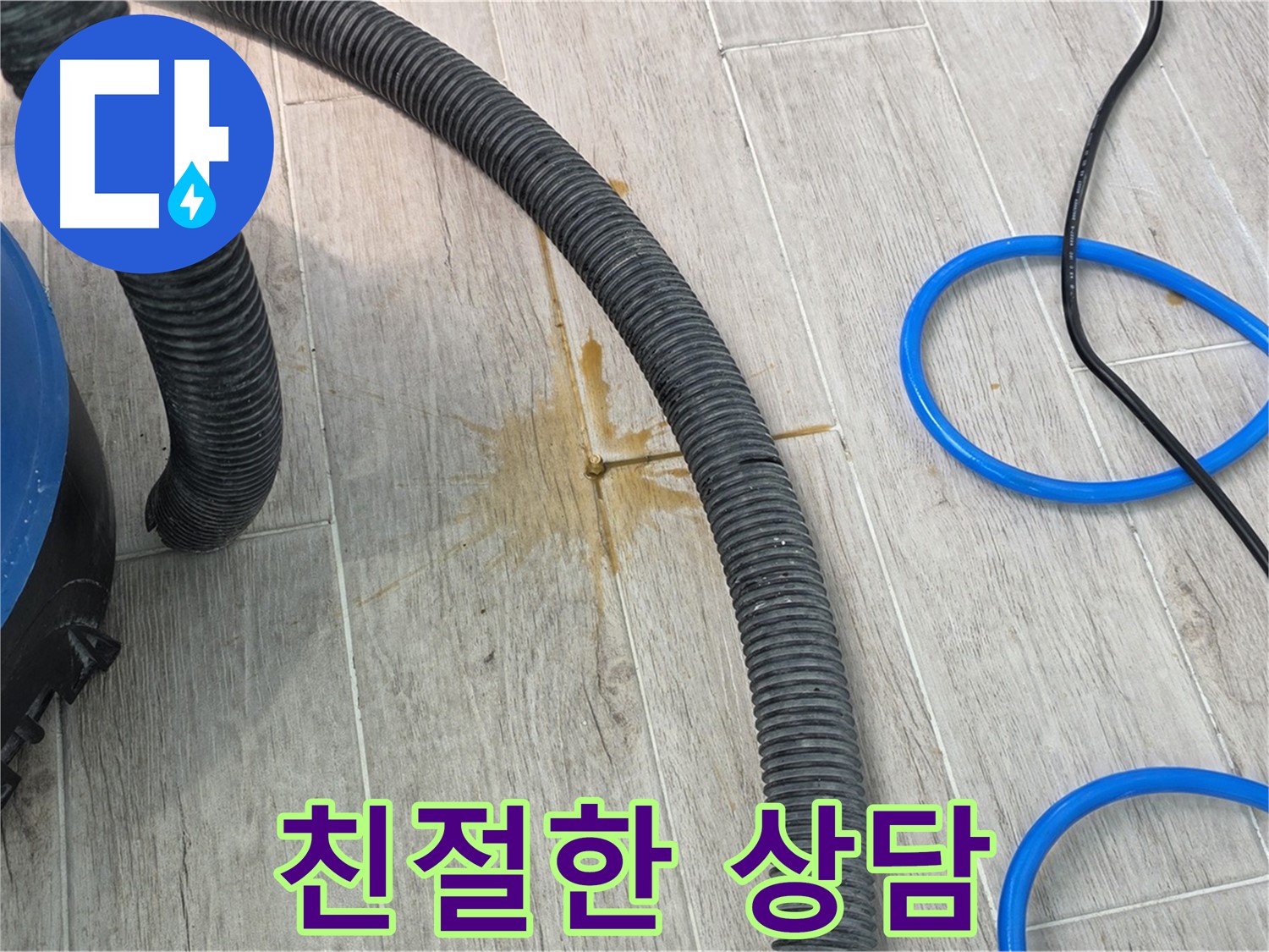 중계동 청구3차 아파트 누수 - 친절하고 자세한 상담을 제공합니다.