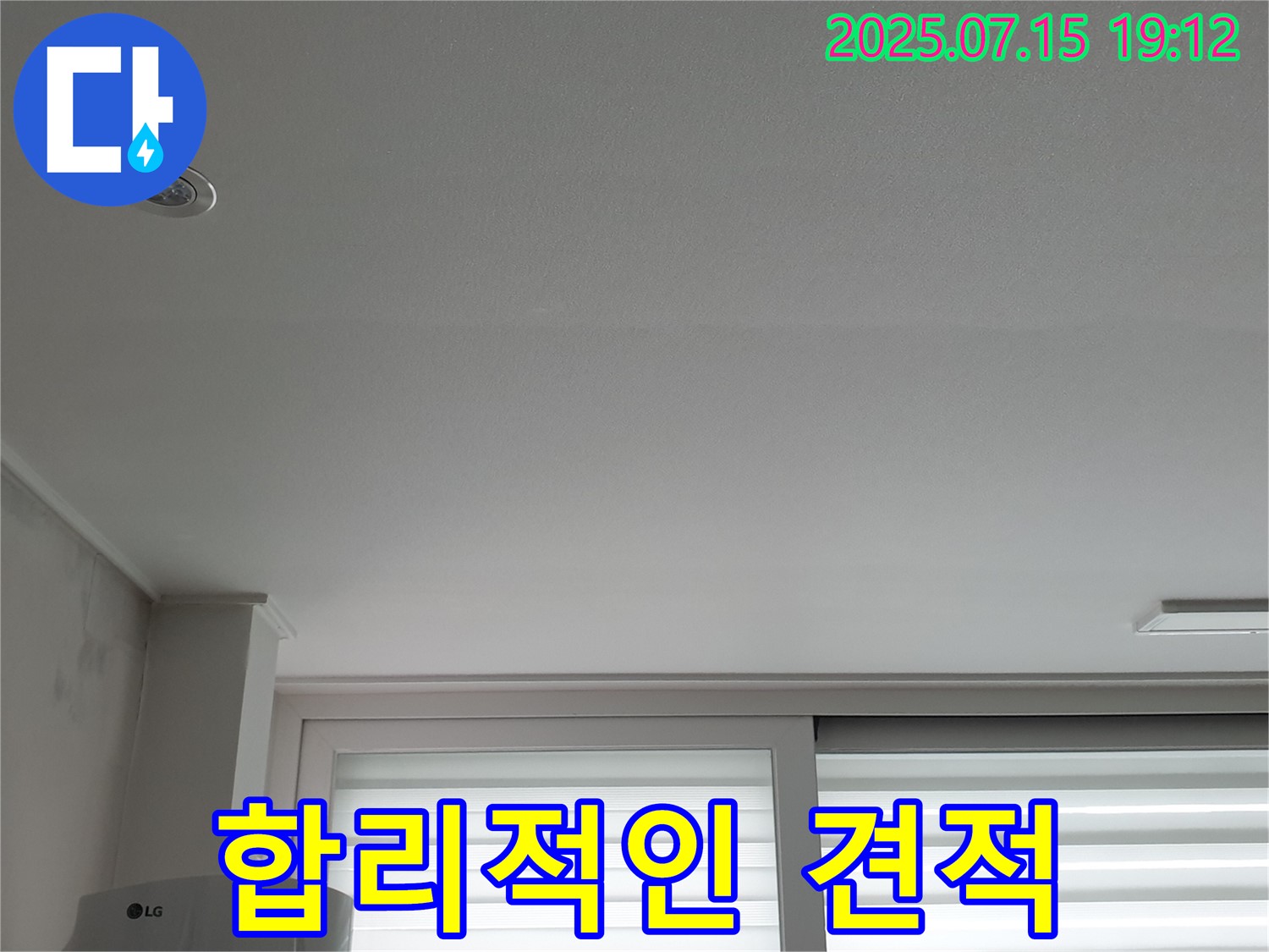 중계동 청구3차 아파트 누수 - 합리적인 견적으로 누수 해결