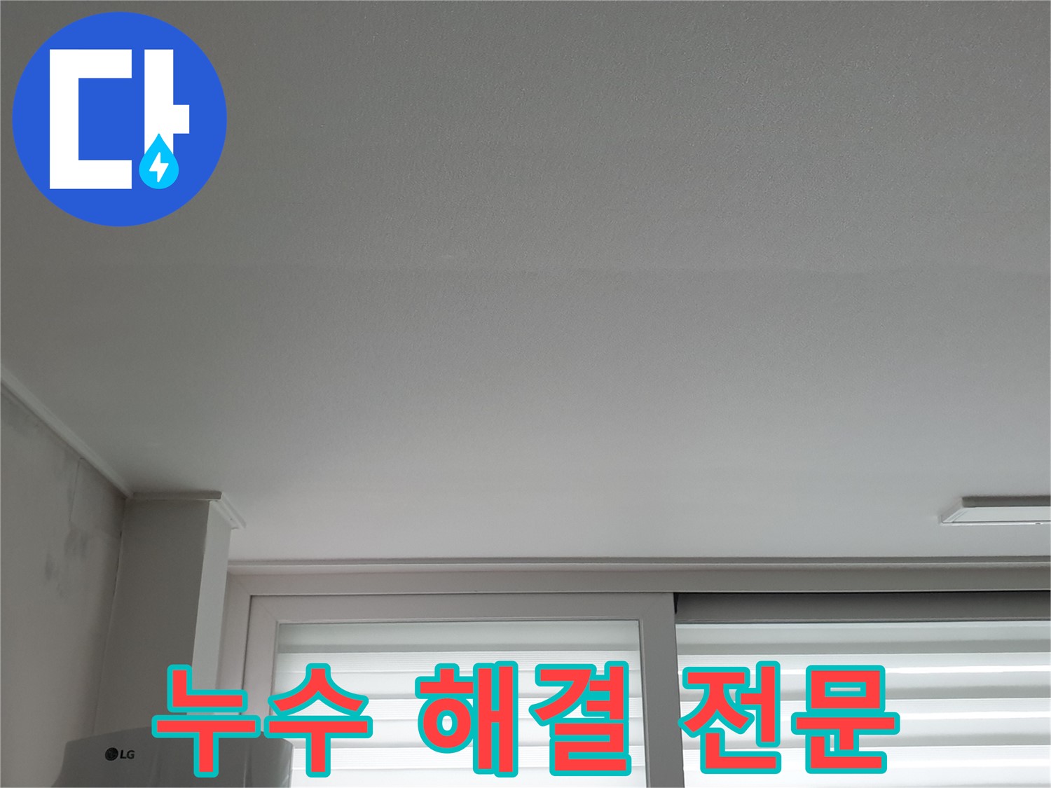 중계동 청구3차 아파트 누수 해결 전문 업체 - 신뢰할 수 있는 전문가입니다.