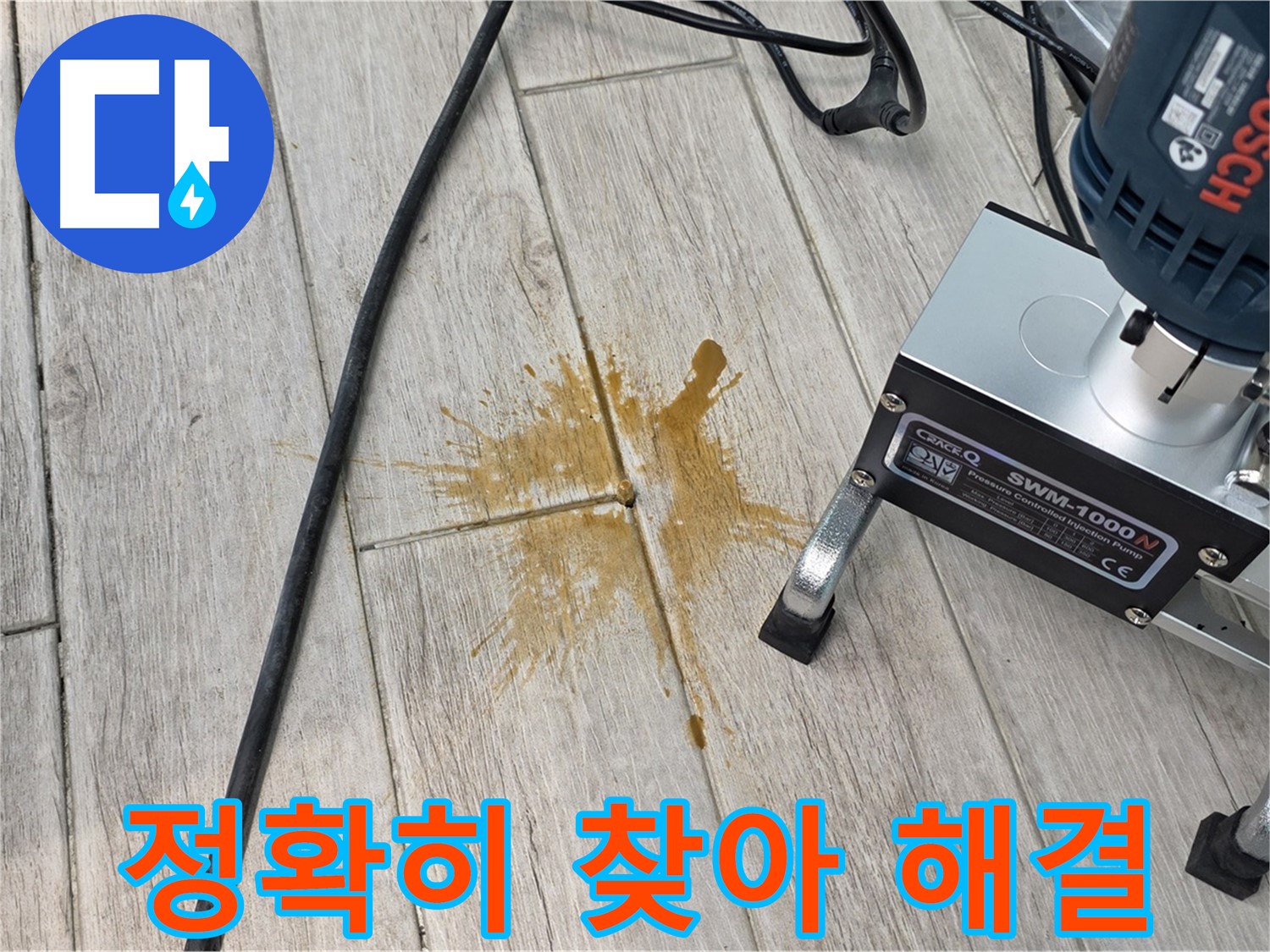 중계동 청구3차 아파트 누수 해결 - 정확한 누수 지점 탐지