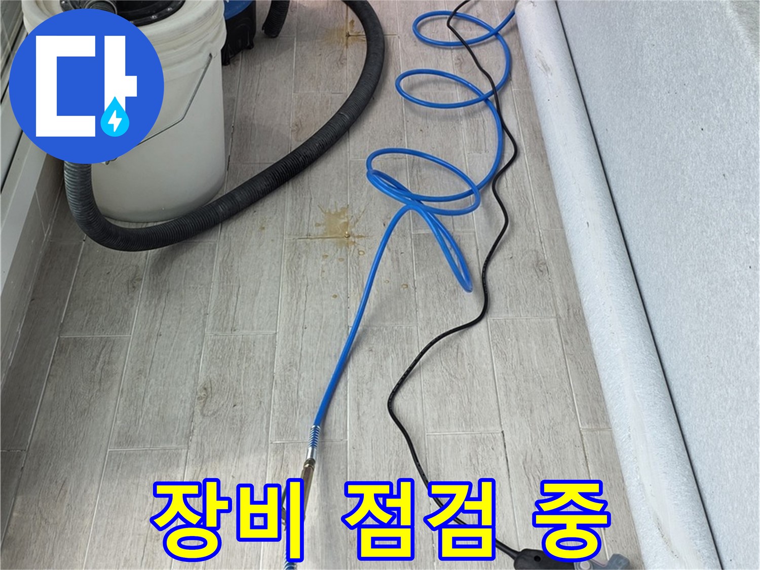 중계동 청구3차 아파트 누수탐지 - 꼼꼼한 점검으로 누수 위치를 정확하게 파악하는 모습