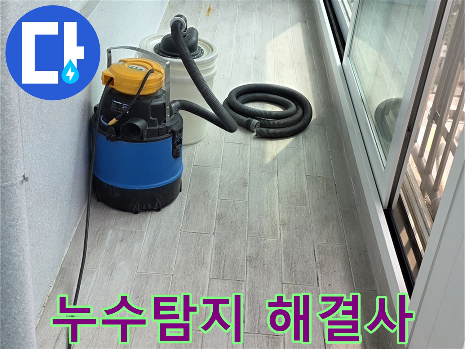 중계동 청구3차 아파트 누수탐지 - 누수 해결사가 누수 문제를 해결하기 위해 최선을 다하고 있습니다.