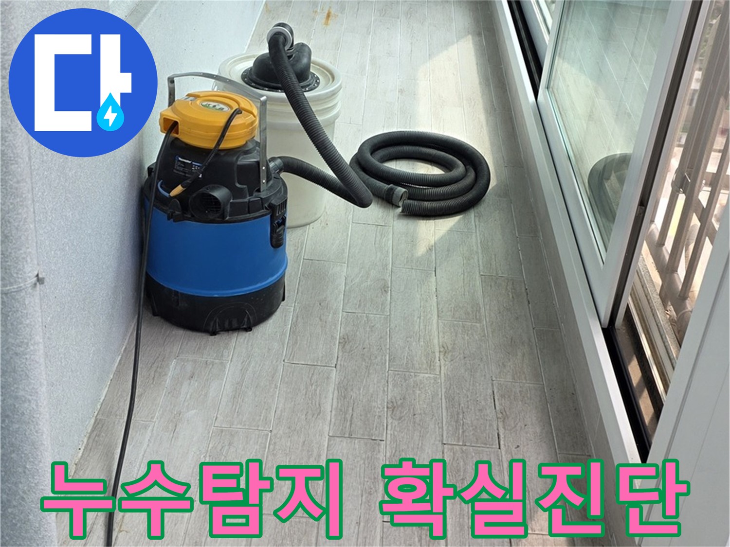 중계동 청구3차 아파트 누수탐지 - 정확한 진단을 통해 재발 방지까지 책임집니다.