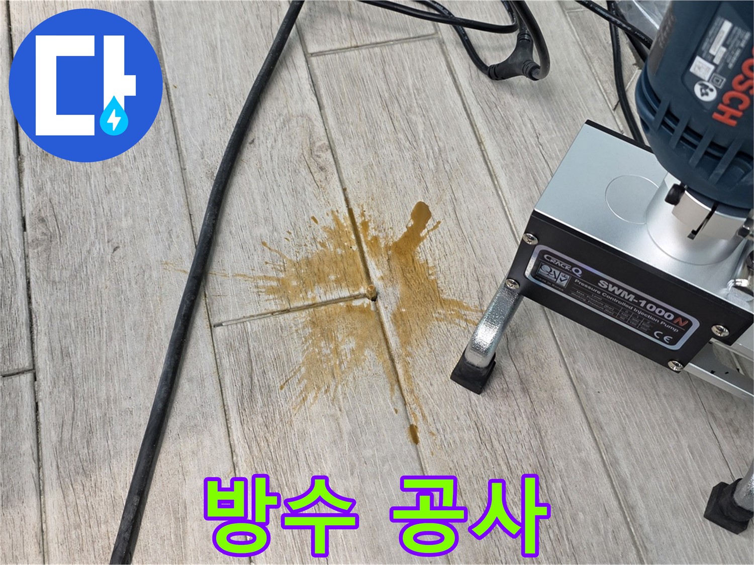 중계동 청구3차 아파트 방수 공사 - 누수 해결 완료
